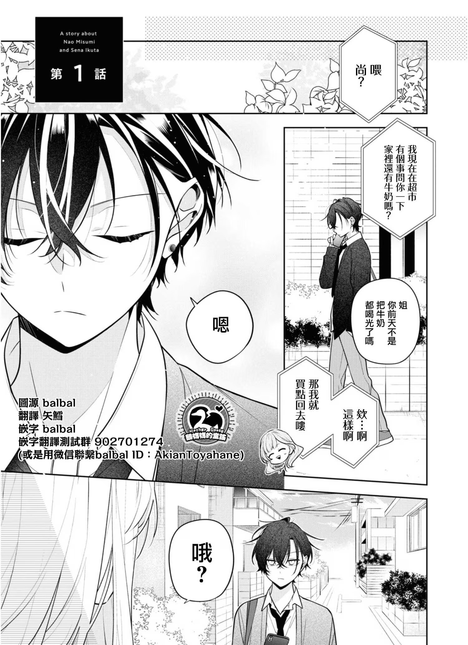 姐姐的朋友只烦我 (Bilimanga #656) · 8