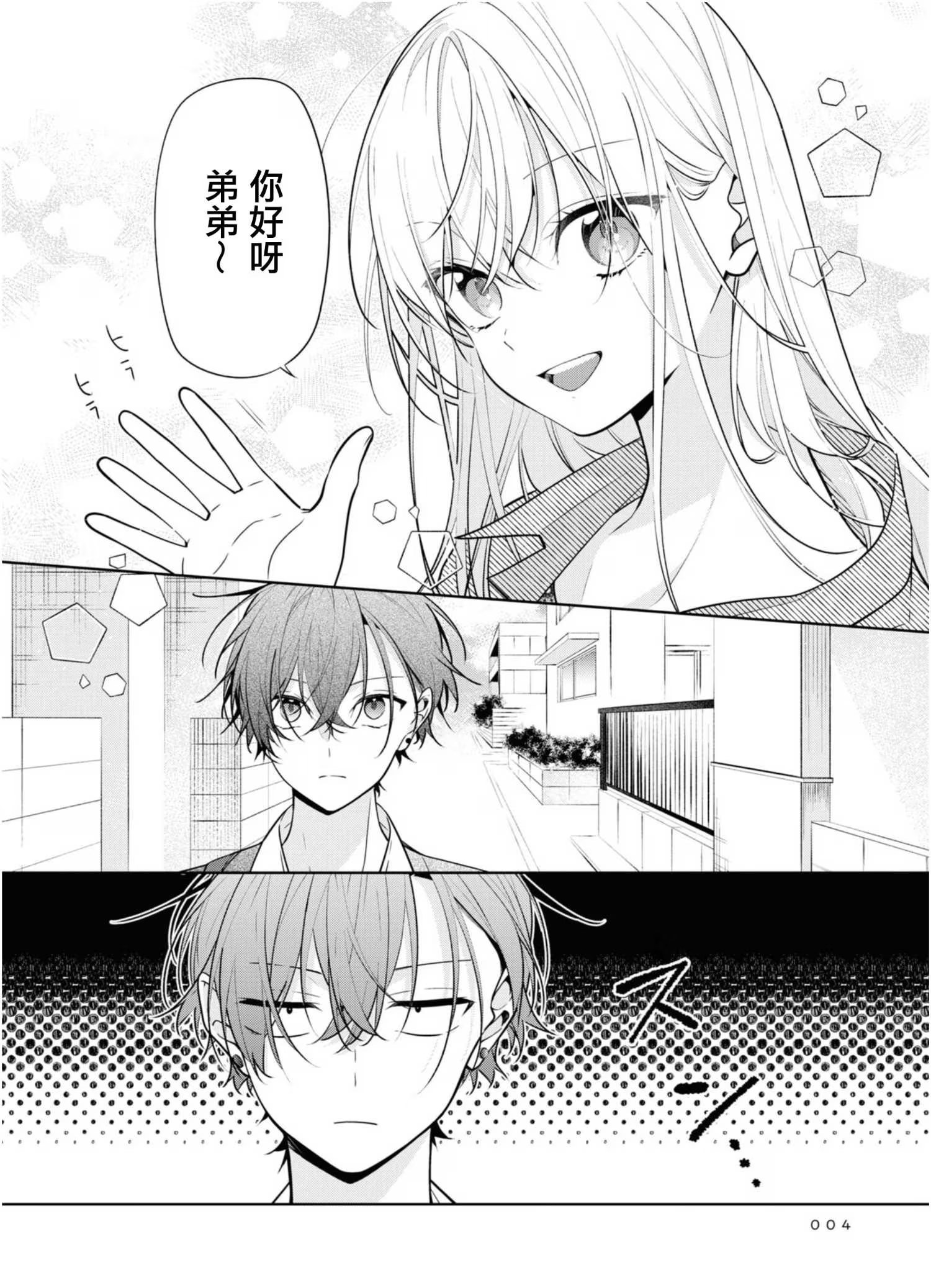 姐姐的朋友只烦我 (Bilimanga #656) · 9