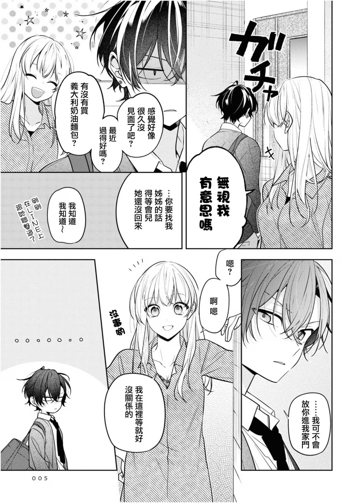 姐姐的朋友只烦我 (Bilimanga #656) · 7