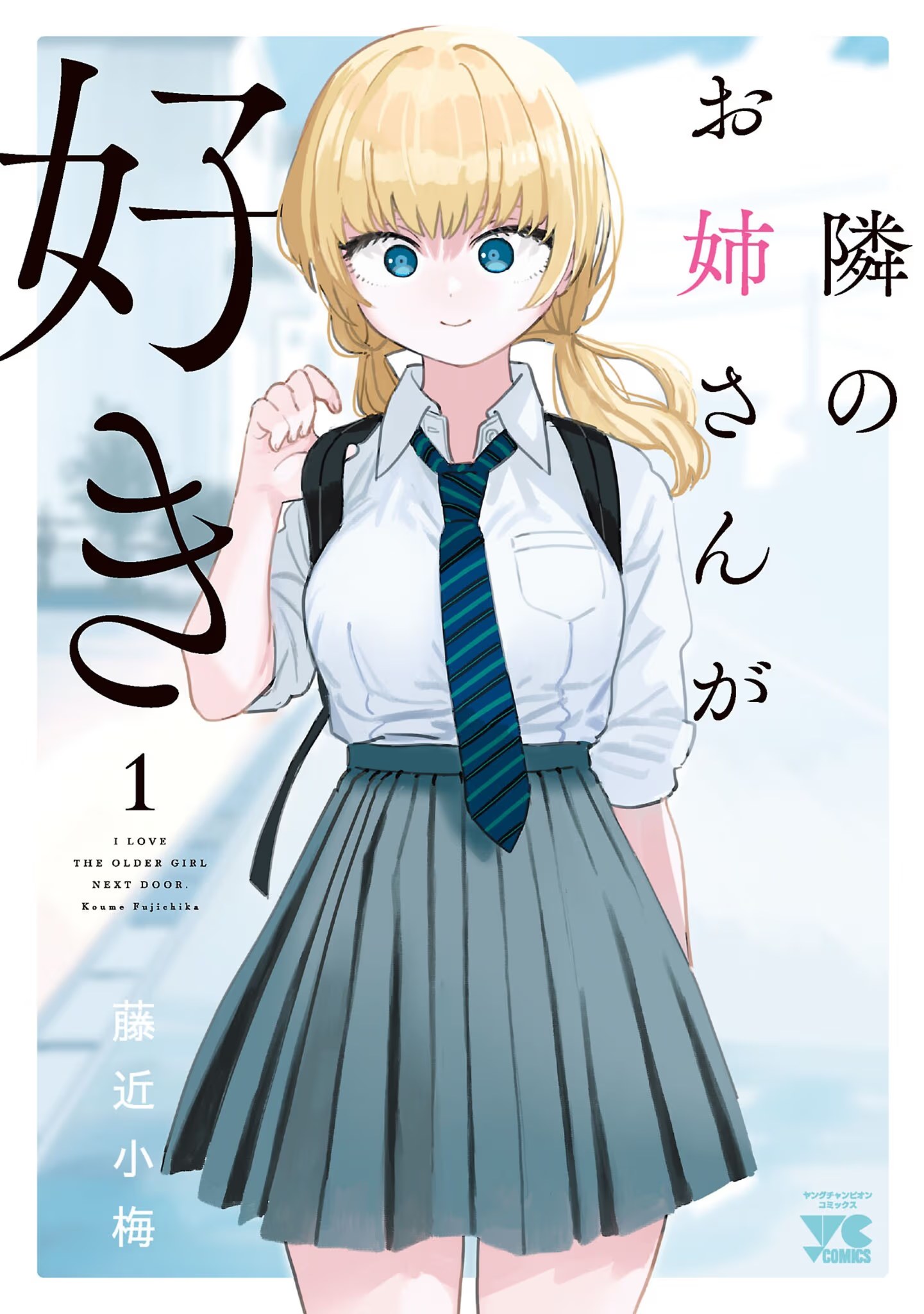 恋上邻家的大姐姐 (Bilimanga #657) · 6