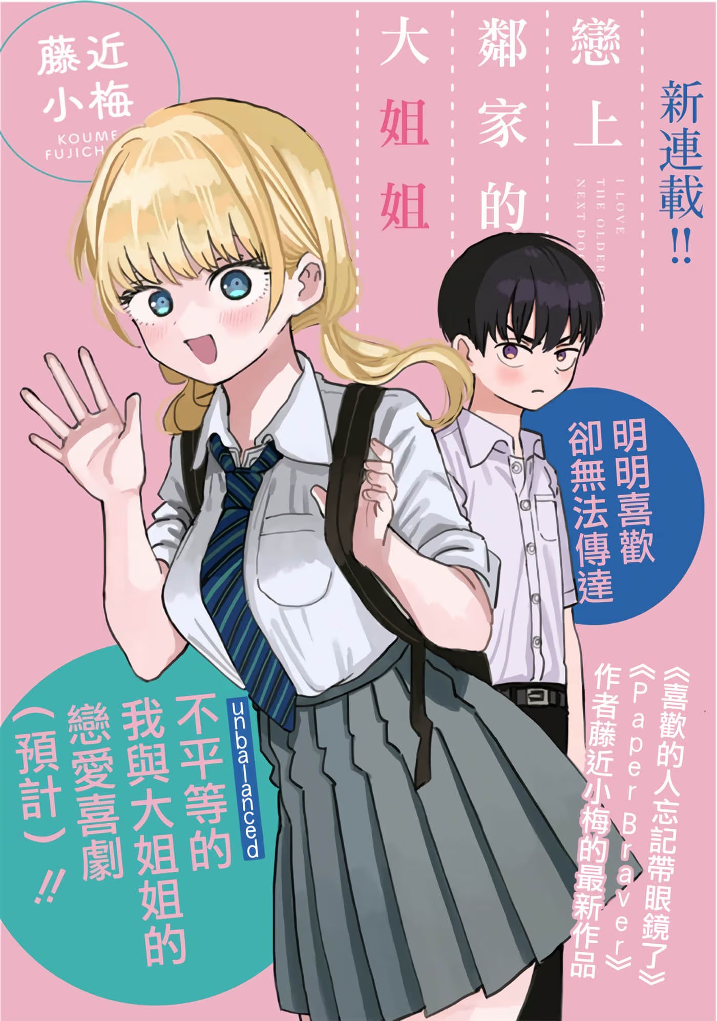恋上邻家的大姐姐 (Bilimanga #657) · 10