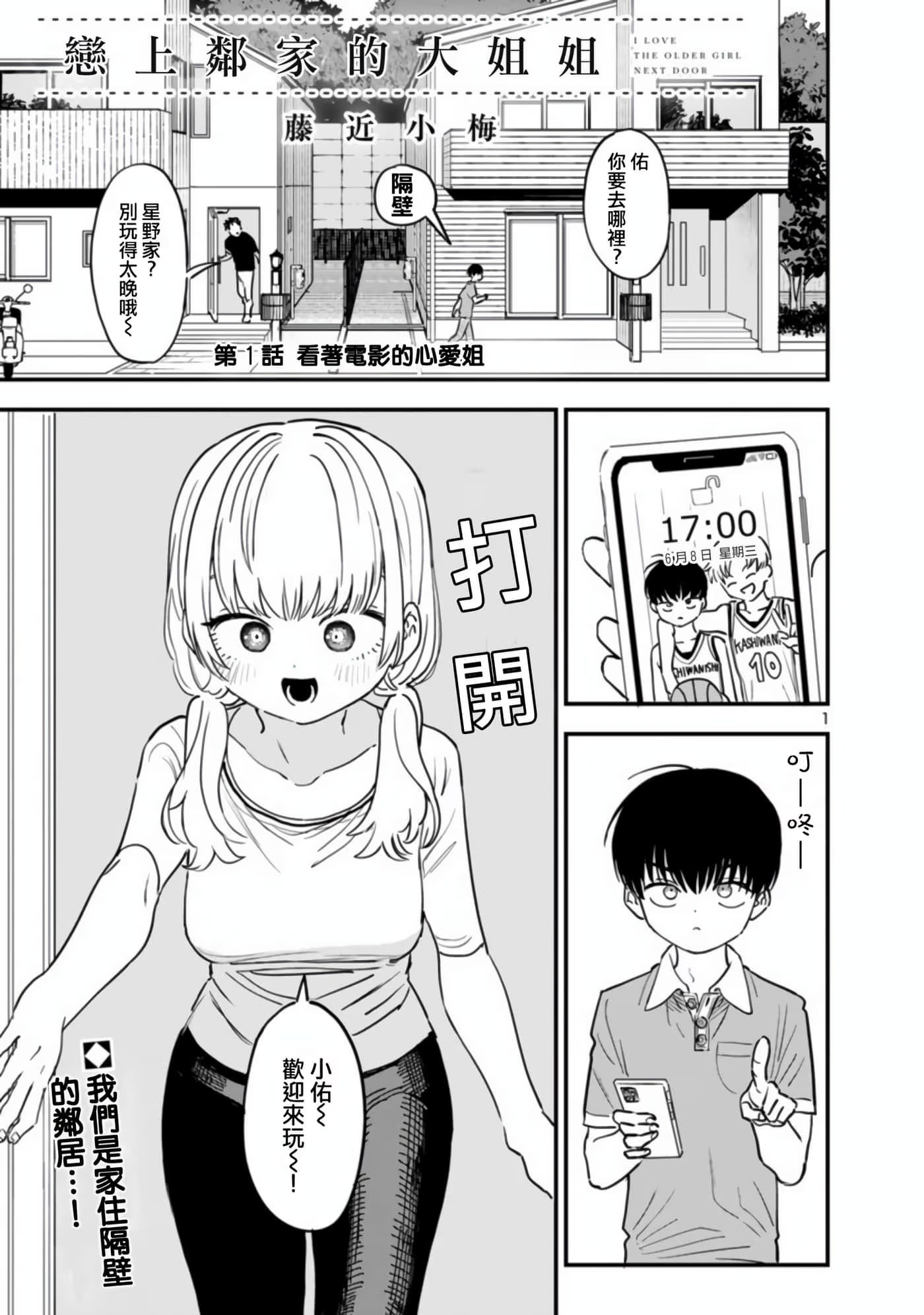 恋上邻家的大姐姐 (Bilimanga #657) · 4