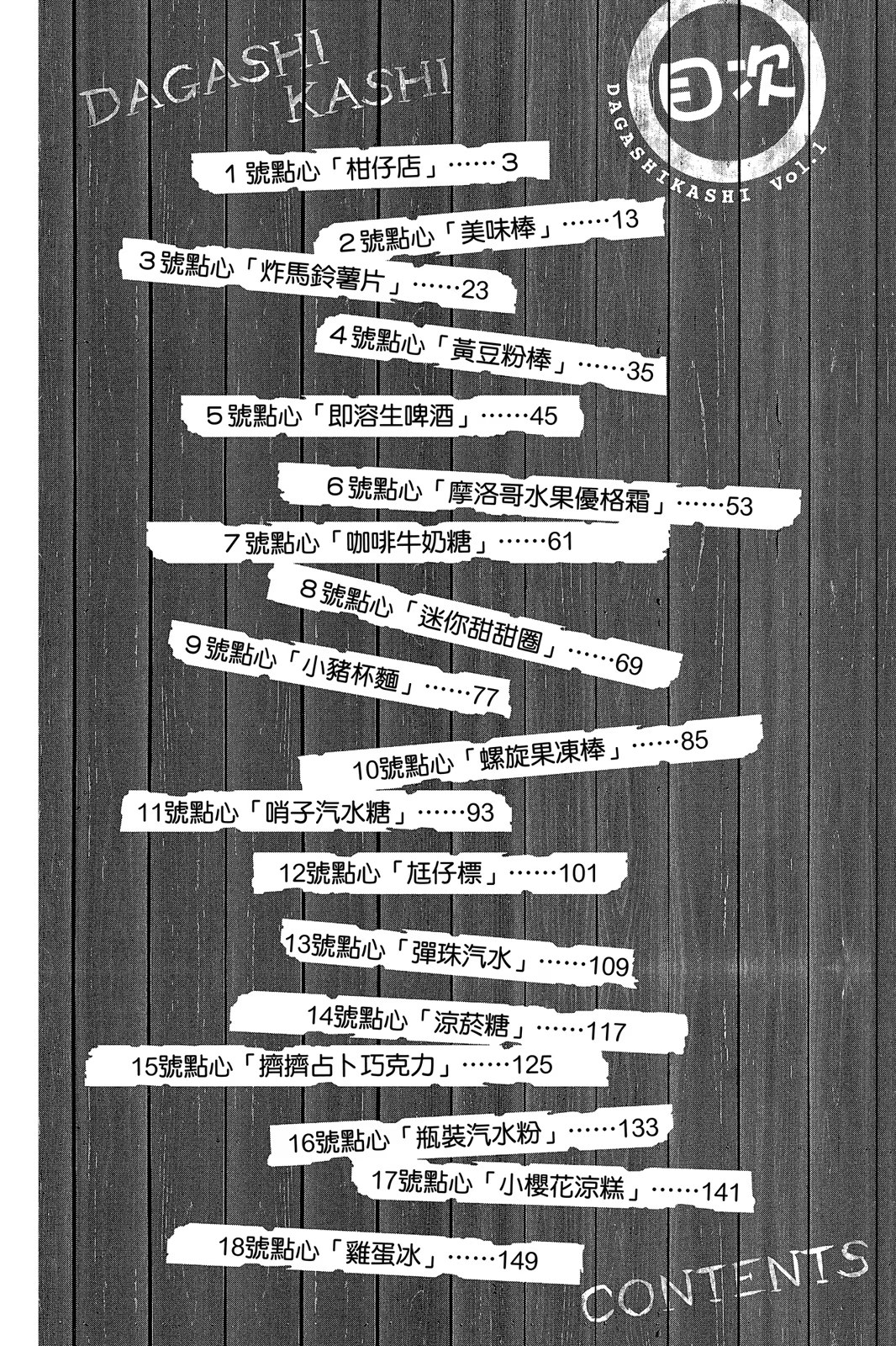 粗点心战争 - 第 3 页