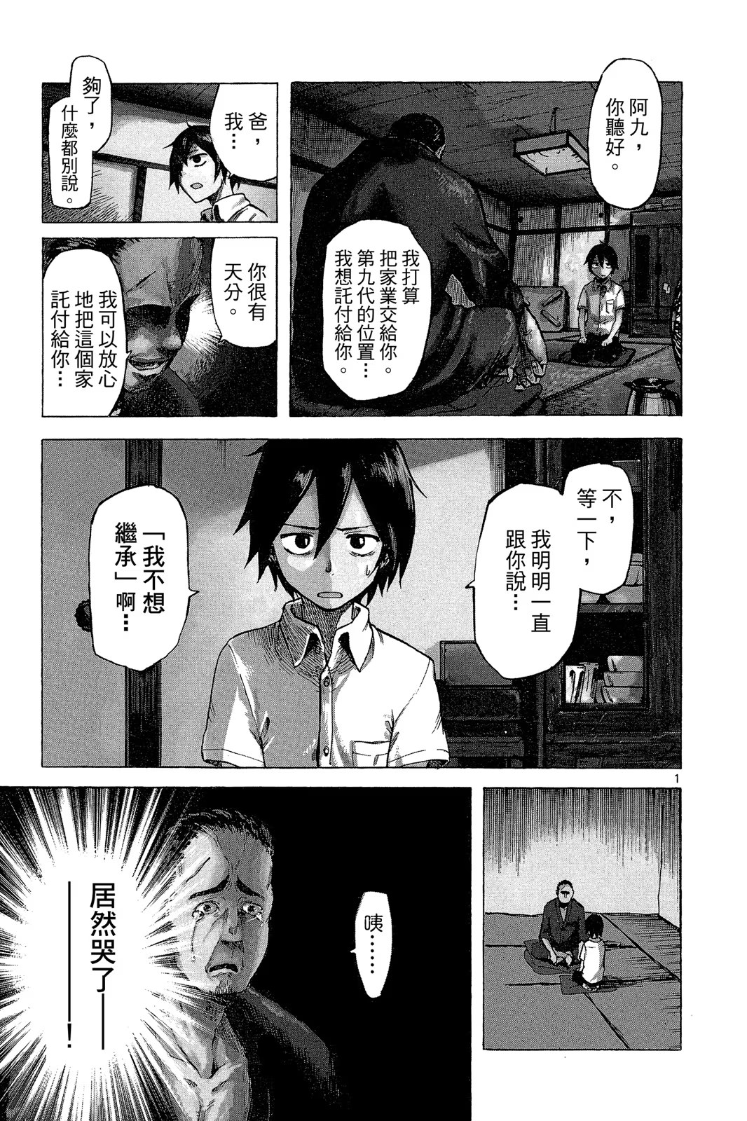 粗点心战争 - 第 4 页