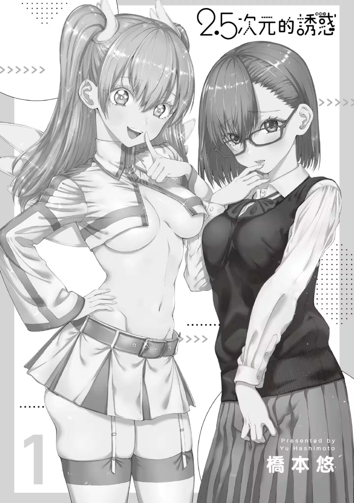 2.5次元的诱惑 · 9