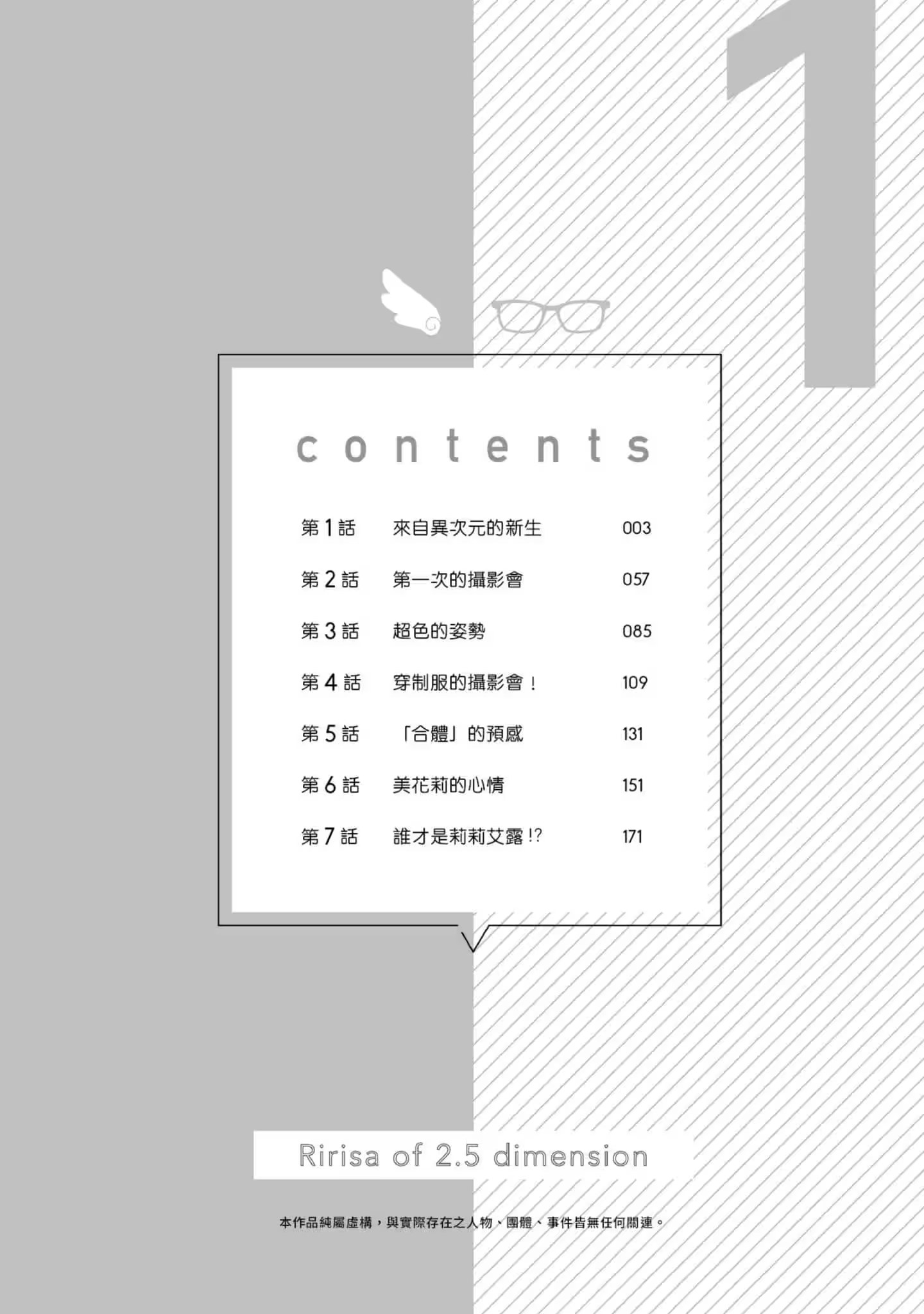 2.5次元的诱惑 · 3