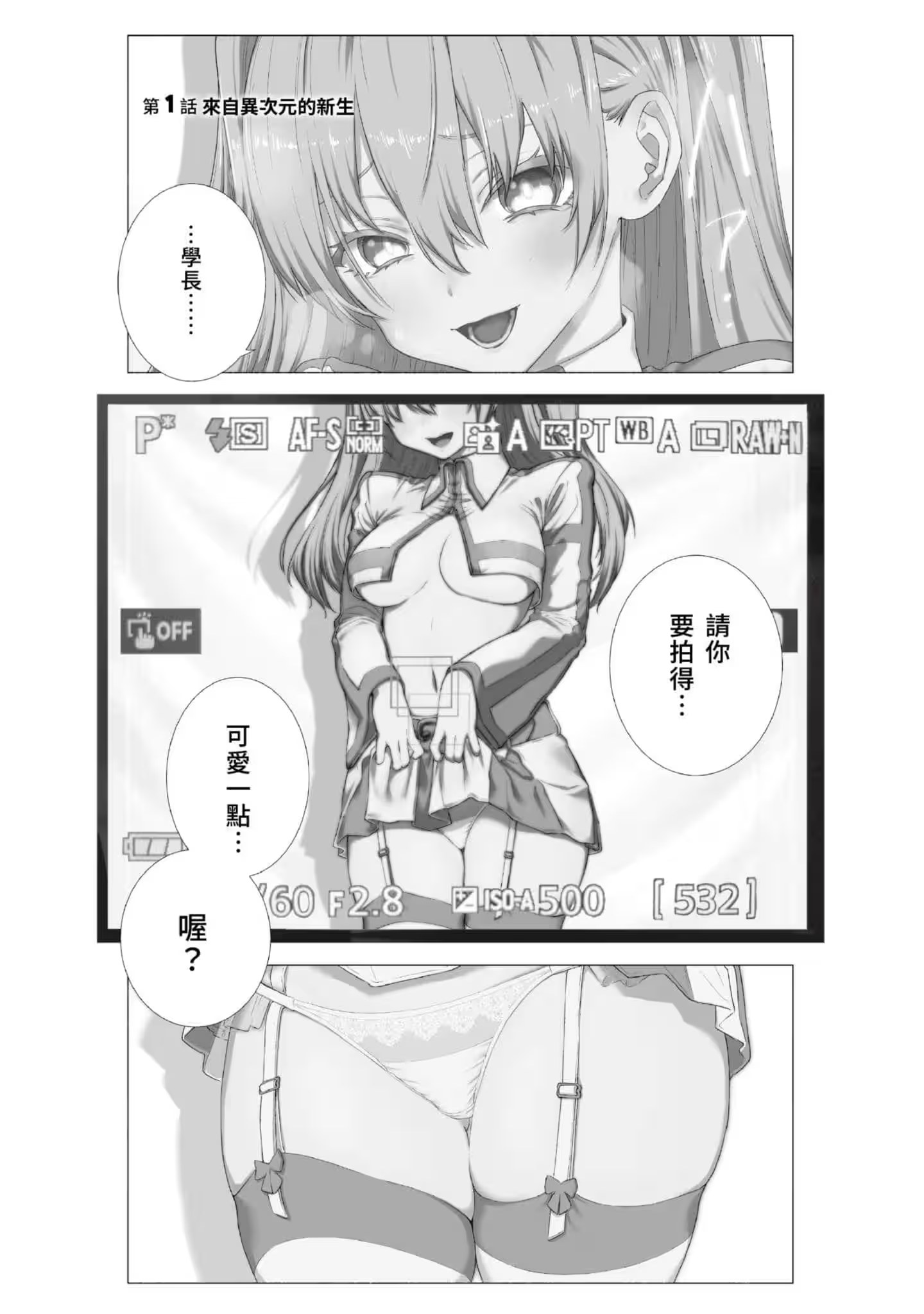 2.5次元的诱惑 · 4