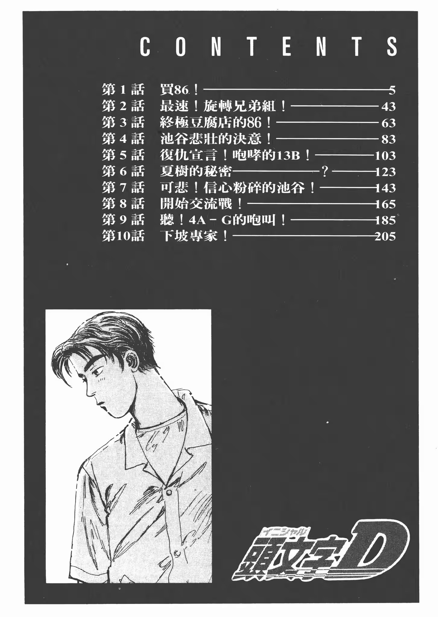 头文字D (Bilimanga #666) · 10