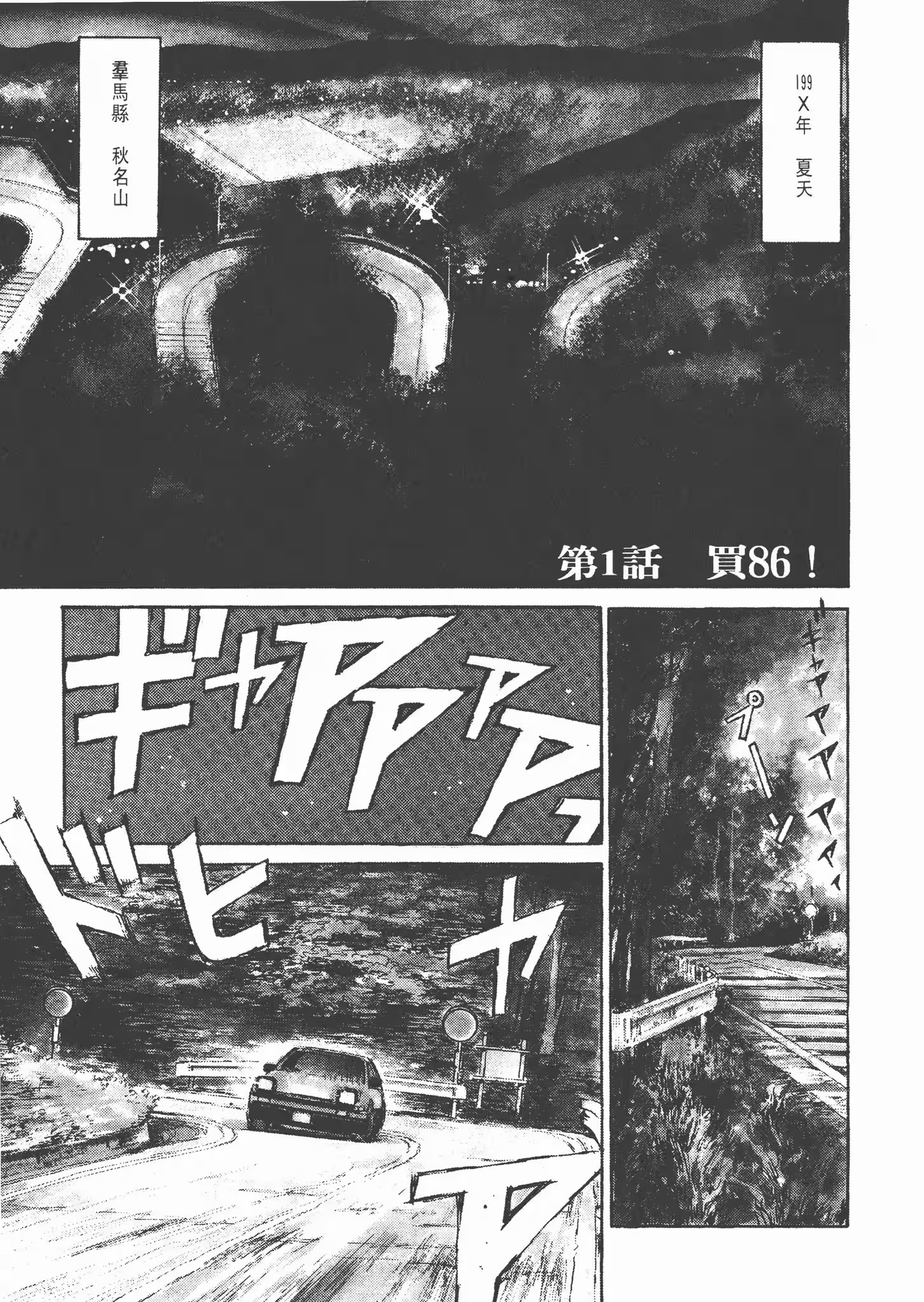 头文字D (Bilimanga #666) · 1