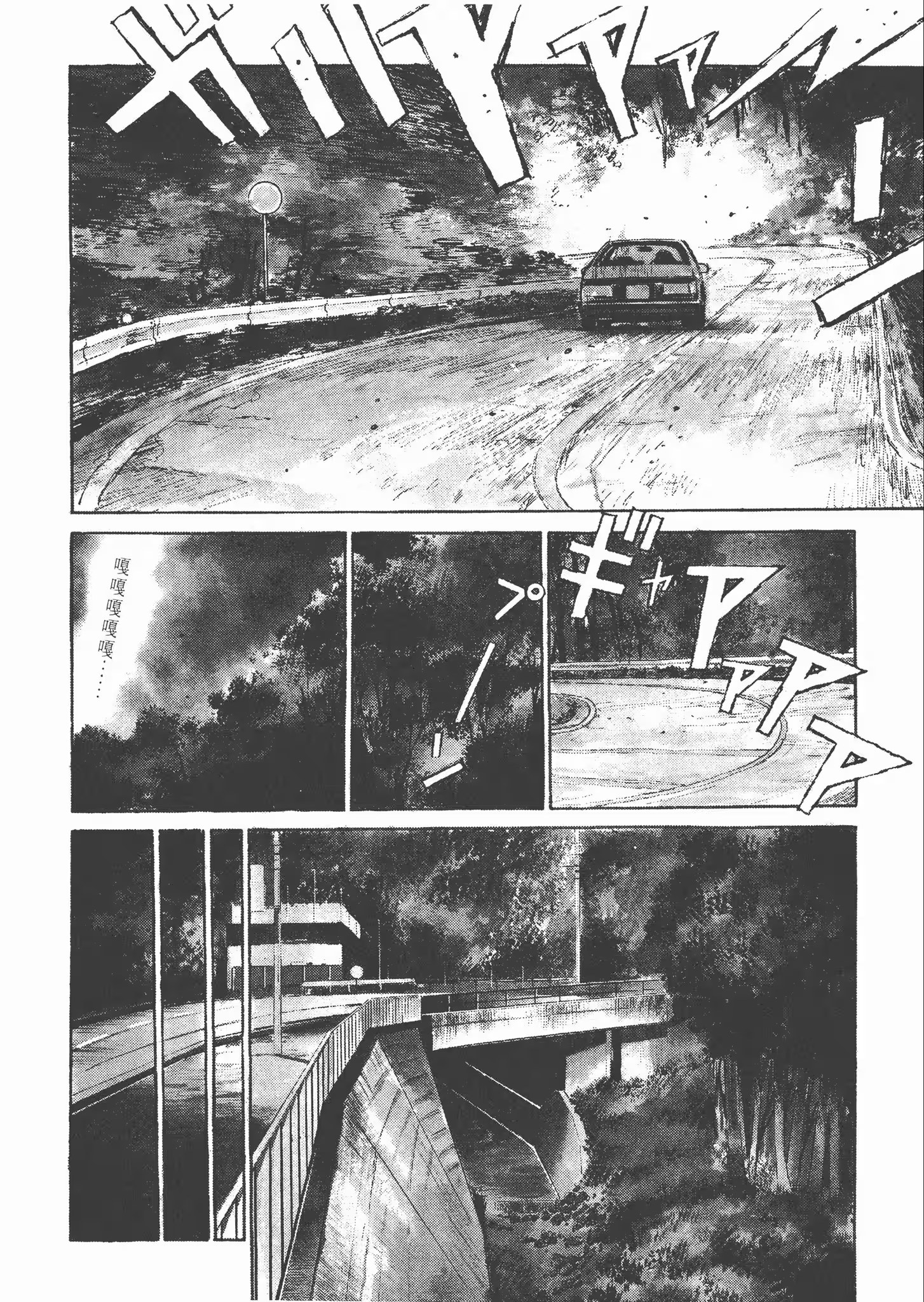 头文字D (Bilimanga #666) · 5