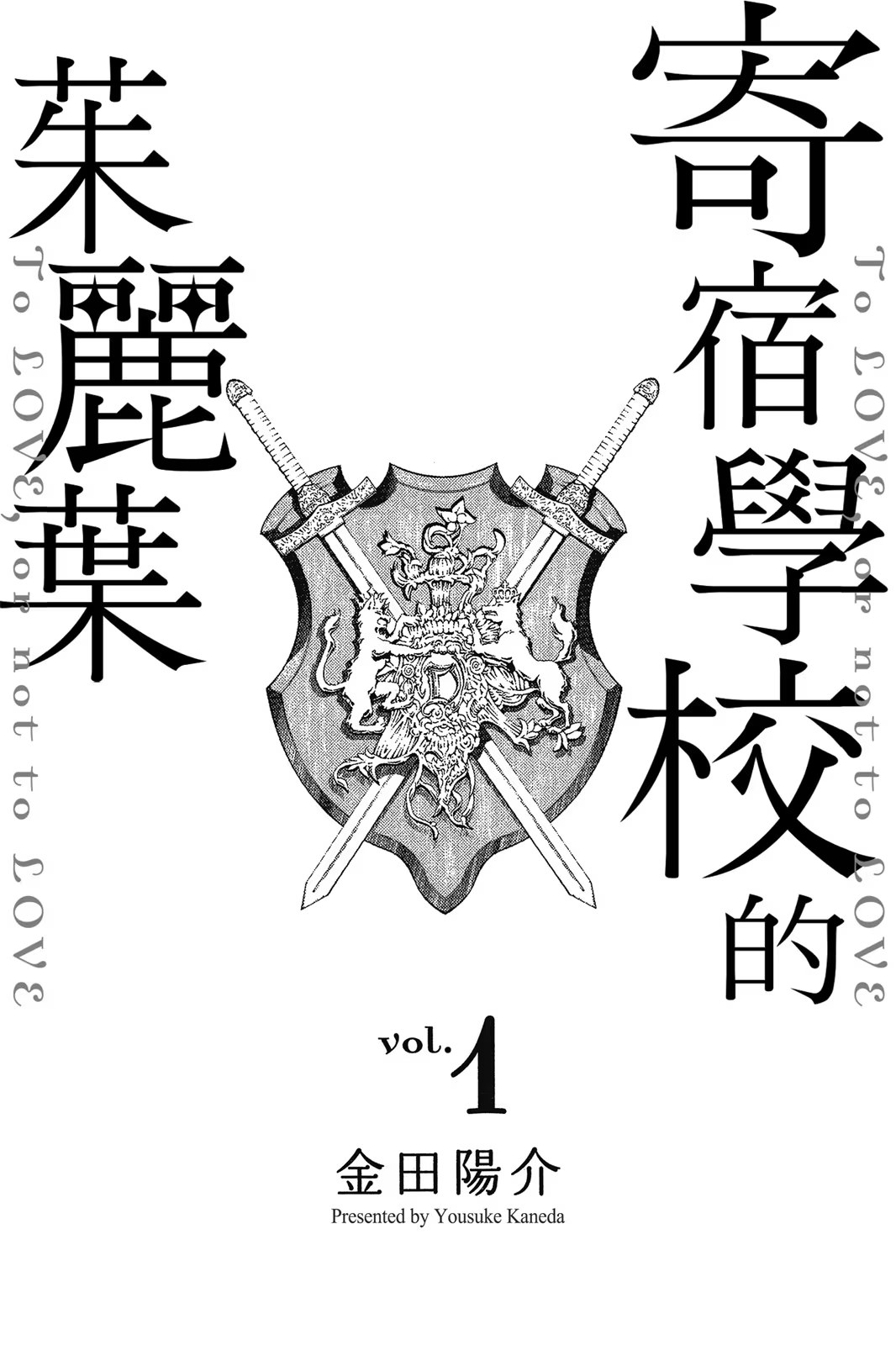 寄宿学校的茱丽叶 · 3