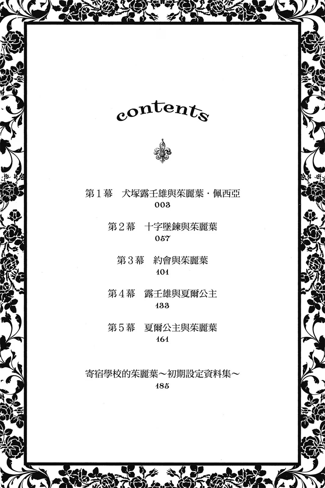 寄宿学校的茱丽叶 · 10