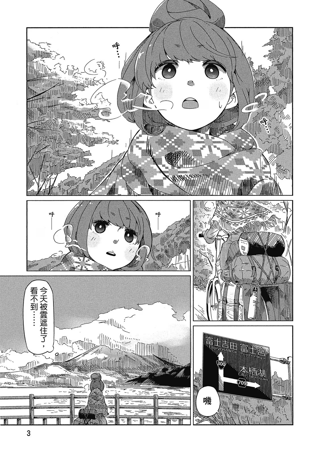摇曳露营△ (Bilimanga #678) · 4