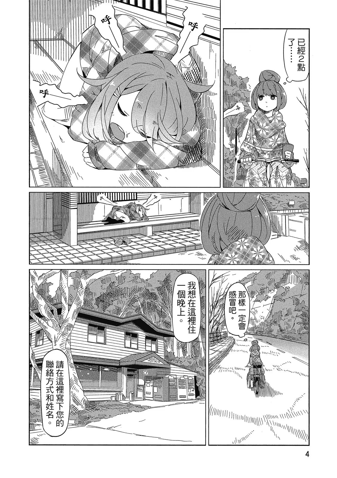 摇曳露营△ (Bilimanga #678) · 5