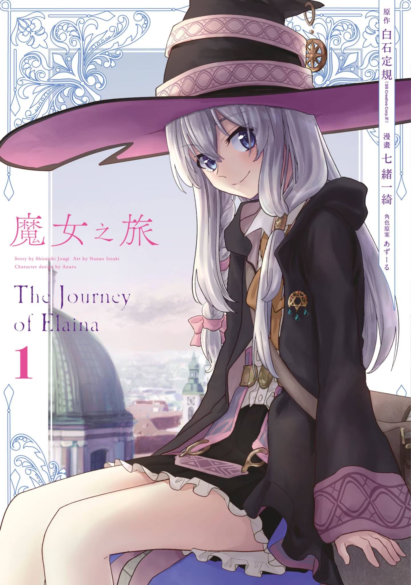 魔女之旅 - 第 1 页