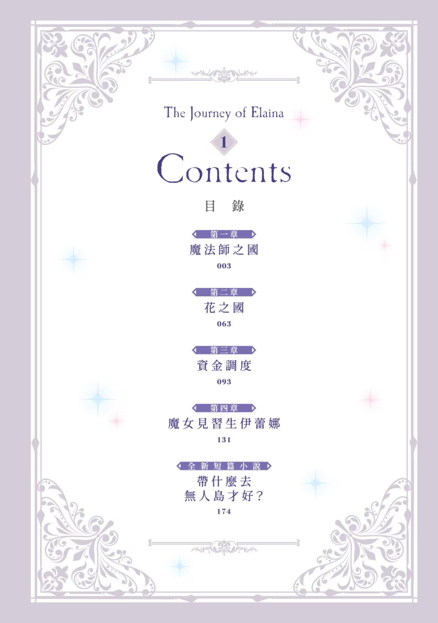 魔女之旅 - 第 3 页