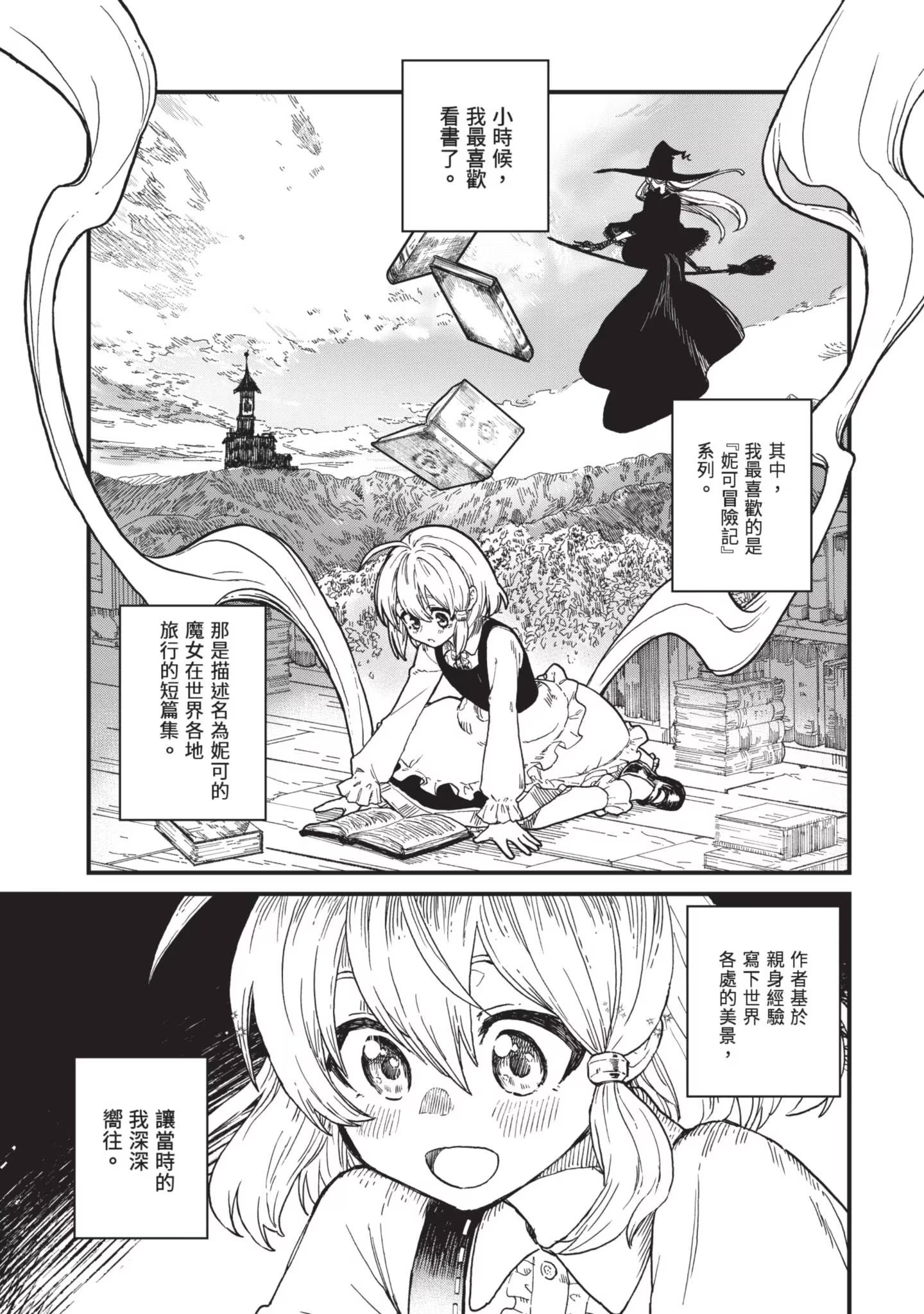 魔女之旅 - 第 4 页
