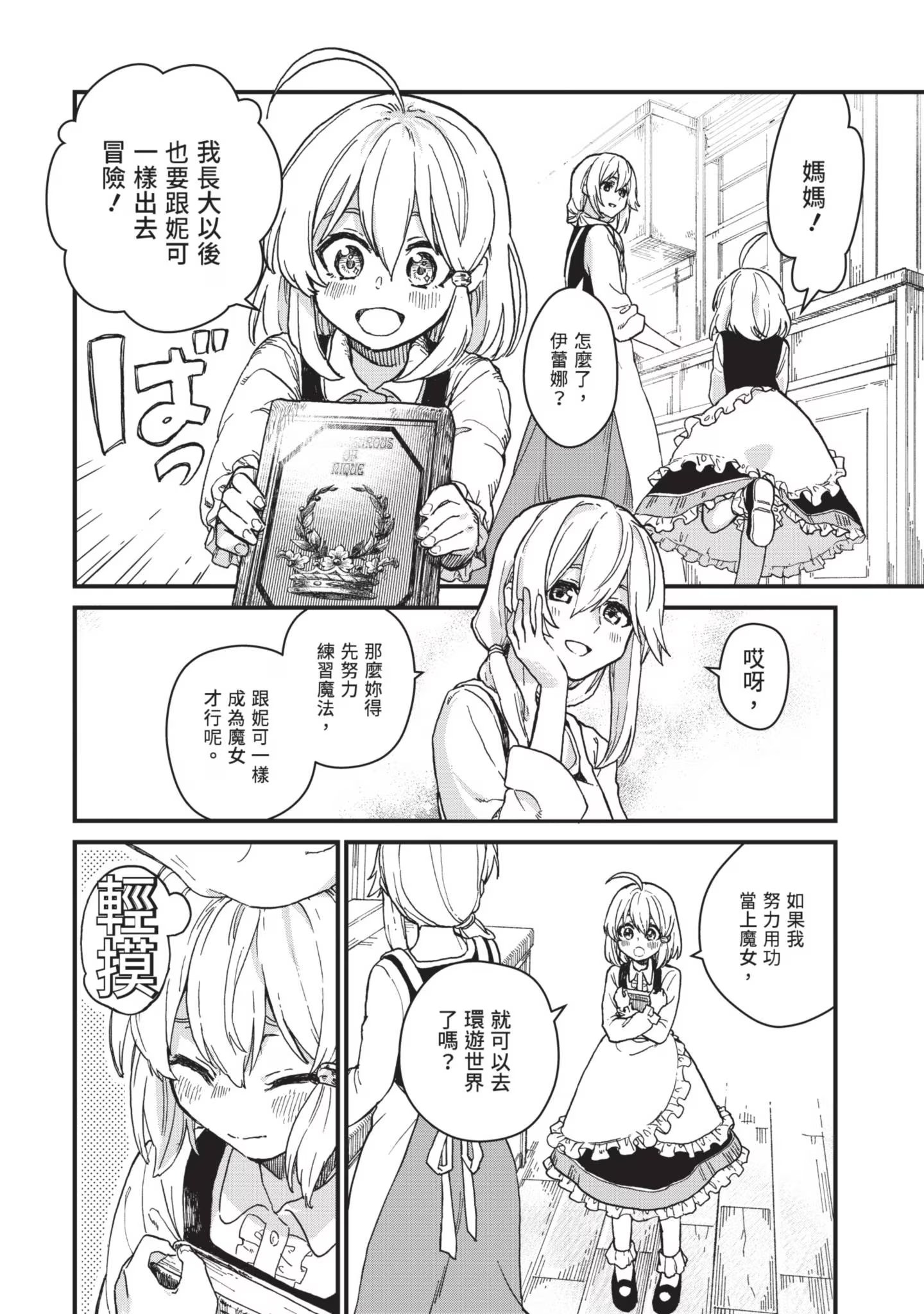 魔女之旅 - 第 5 页