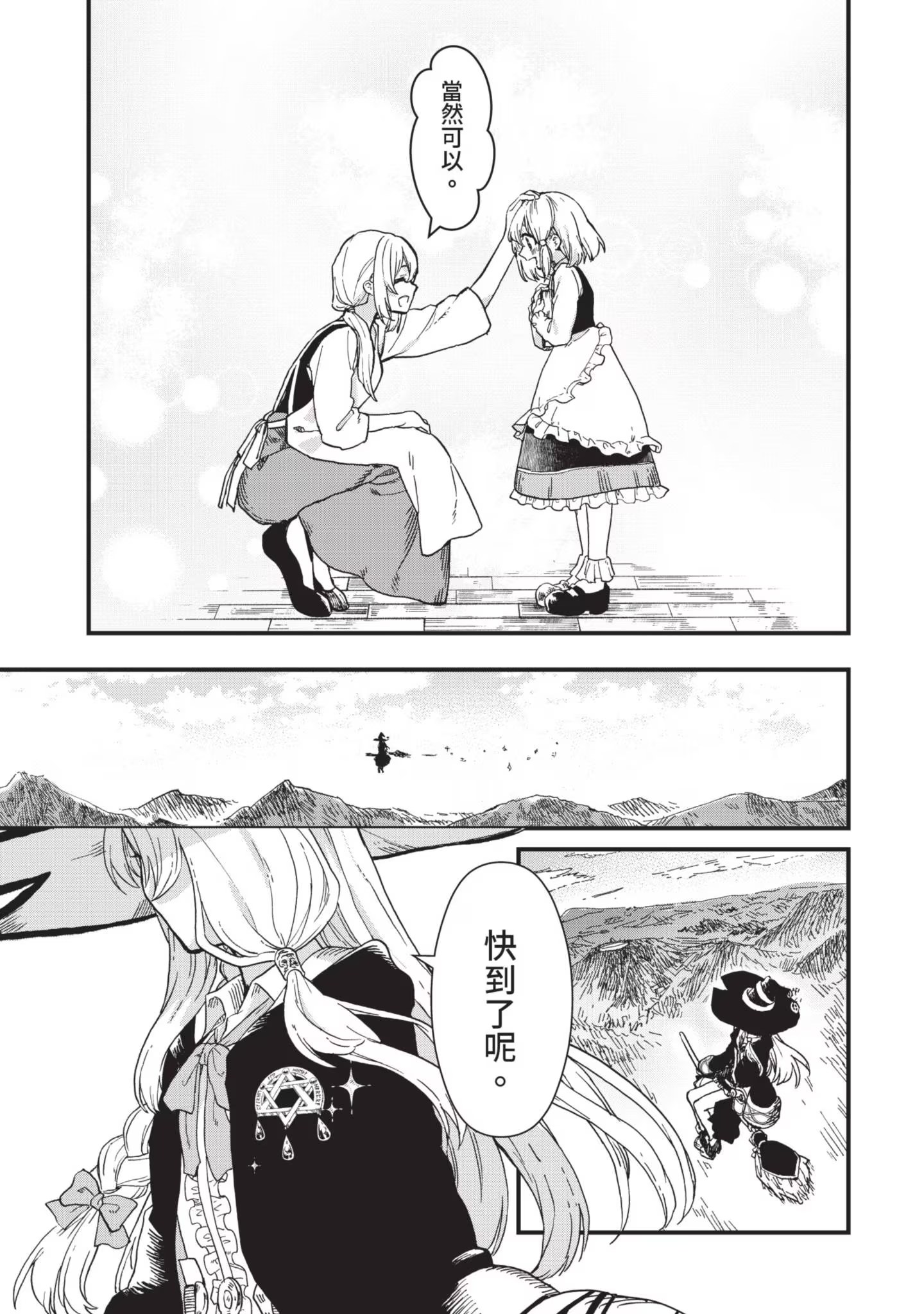 魔女之旅 - 第 6 页