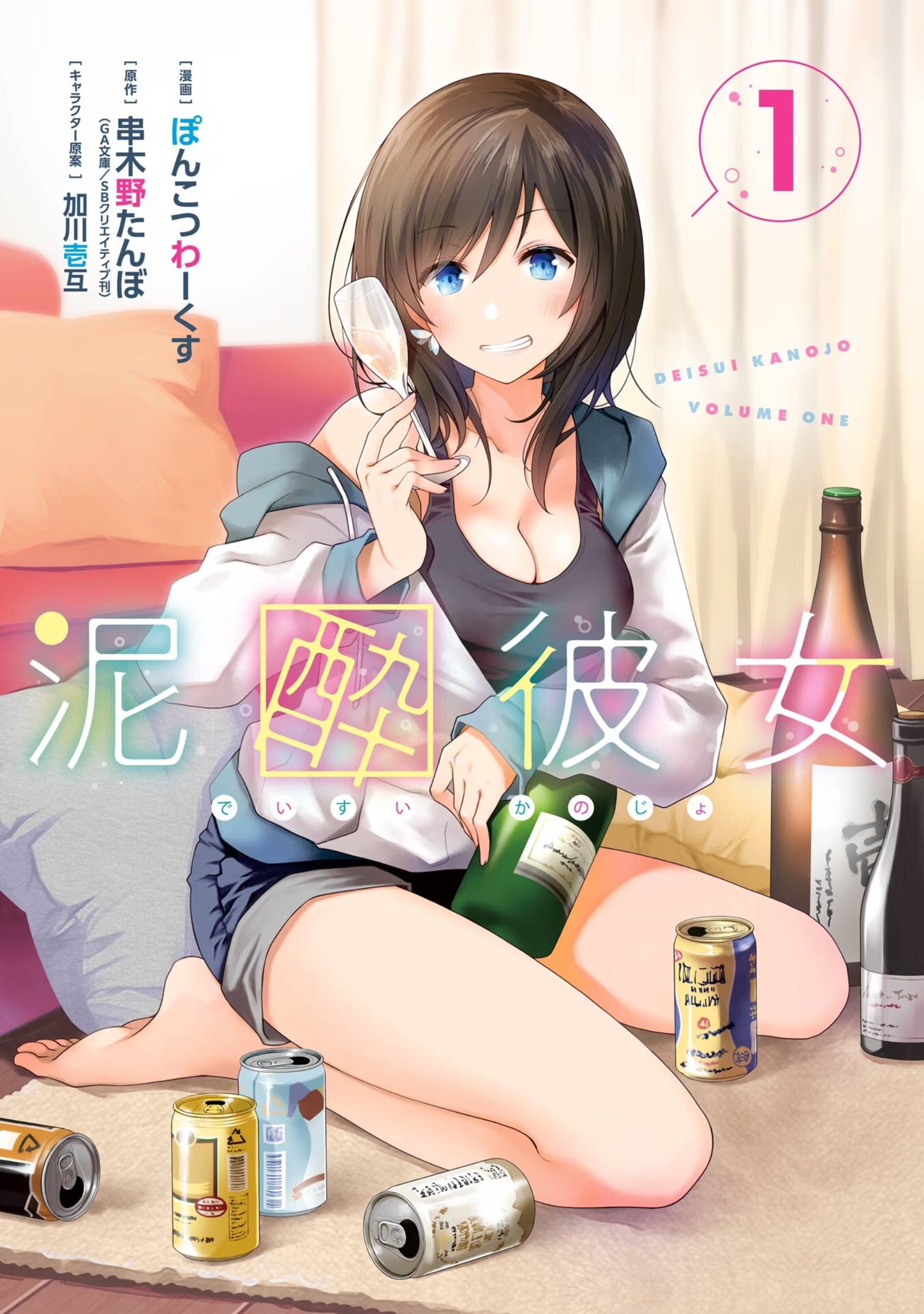 酩酊女友 · 8