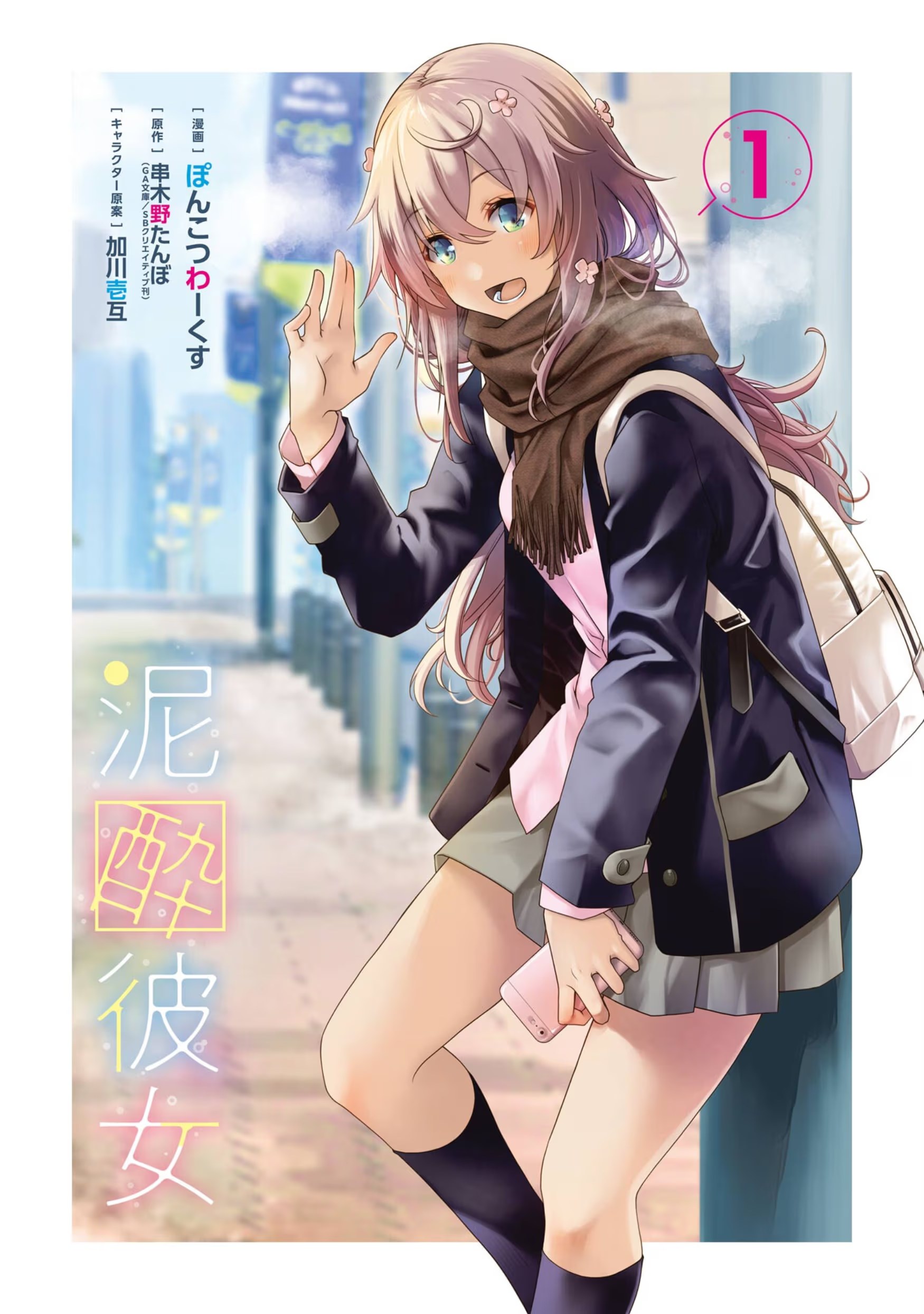 酩酊女友 · 10
