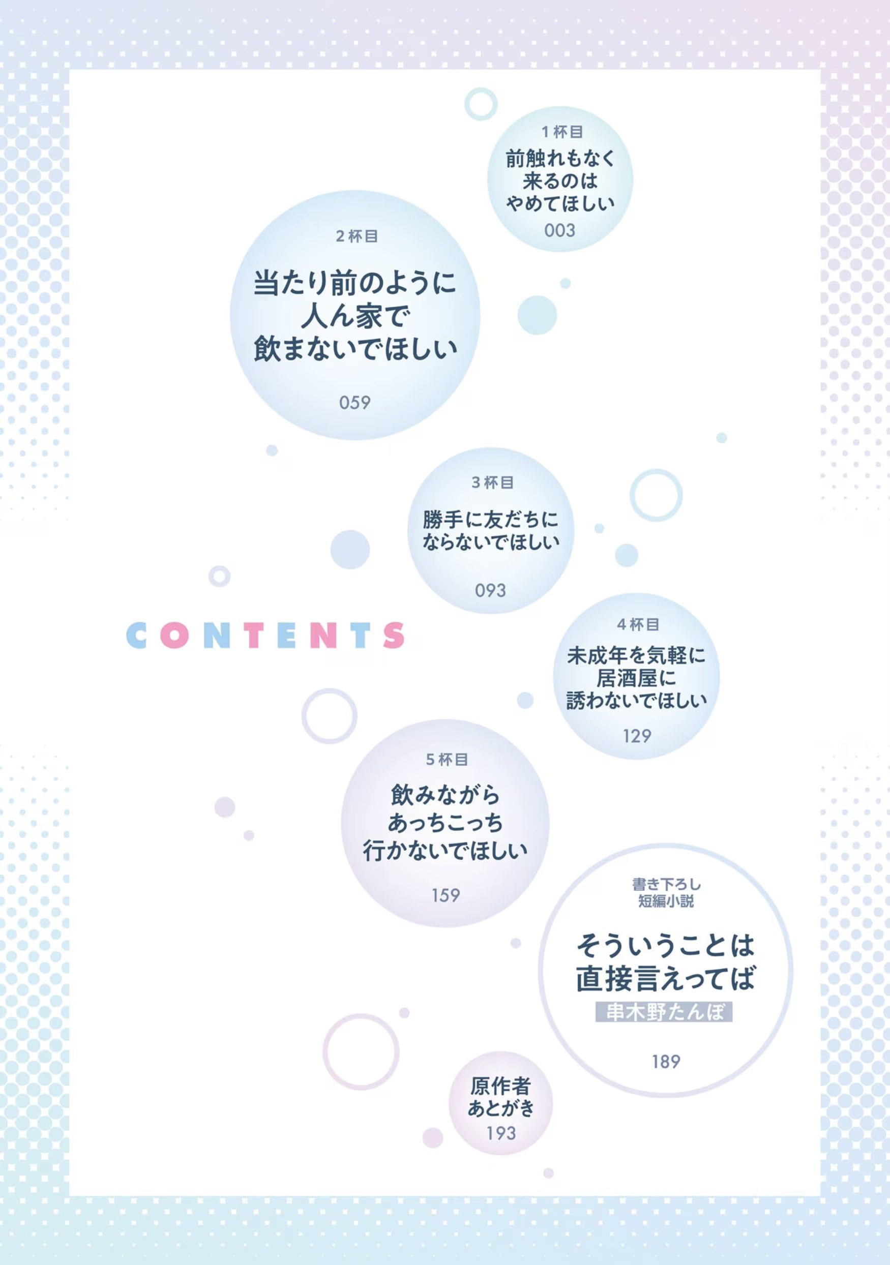 酩酊女友 · 3