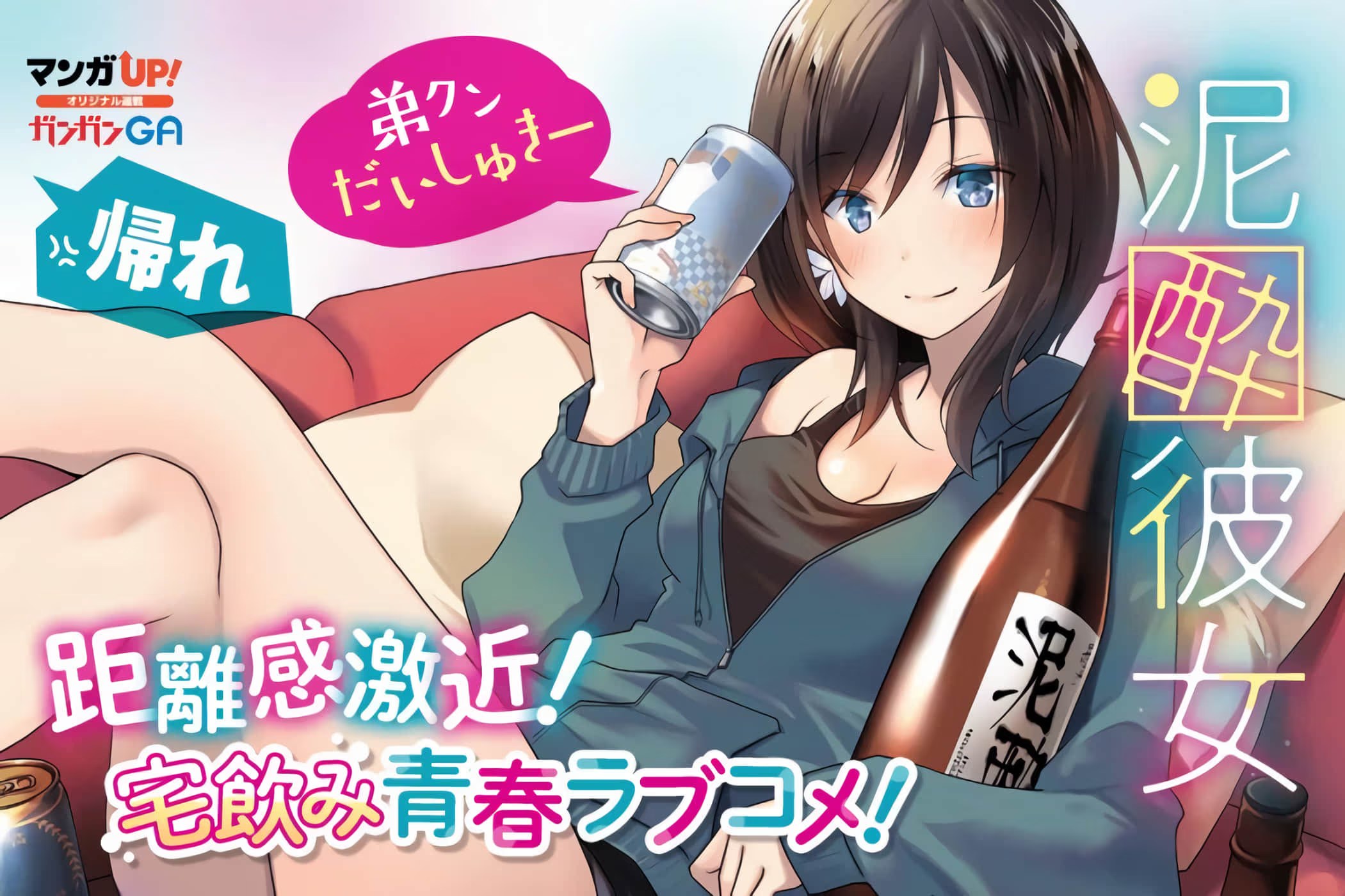 酩酊女友 · 4