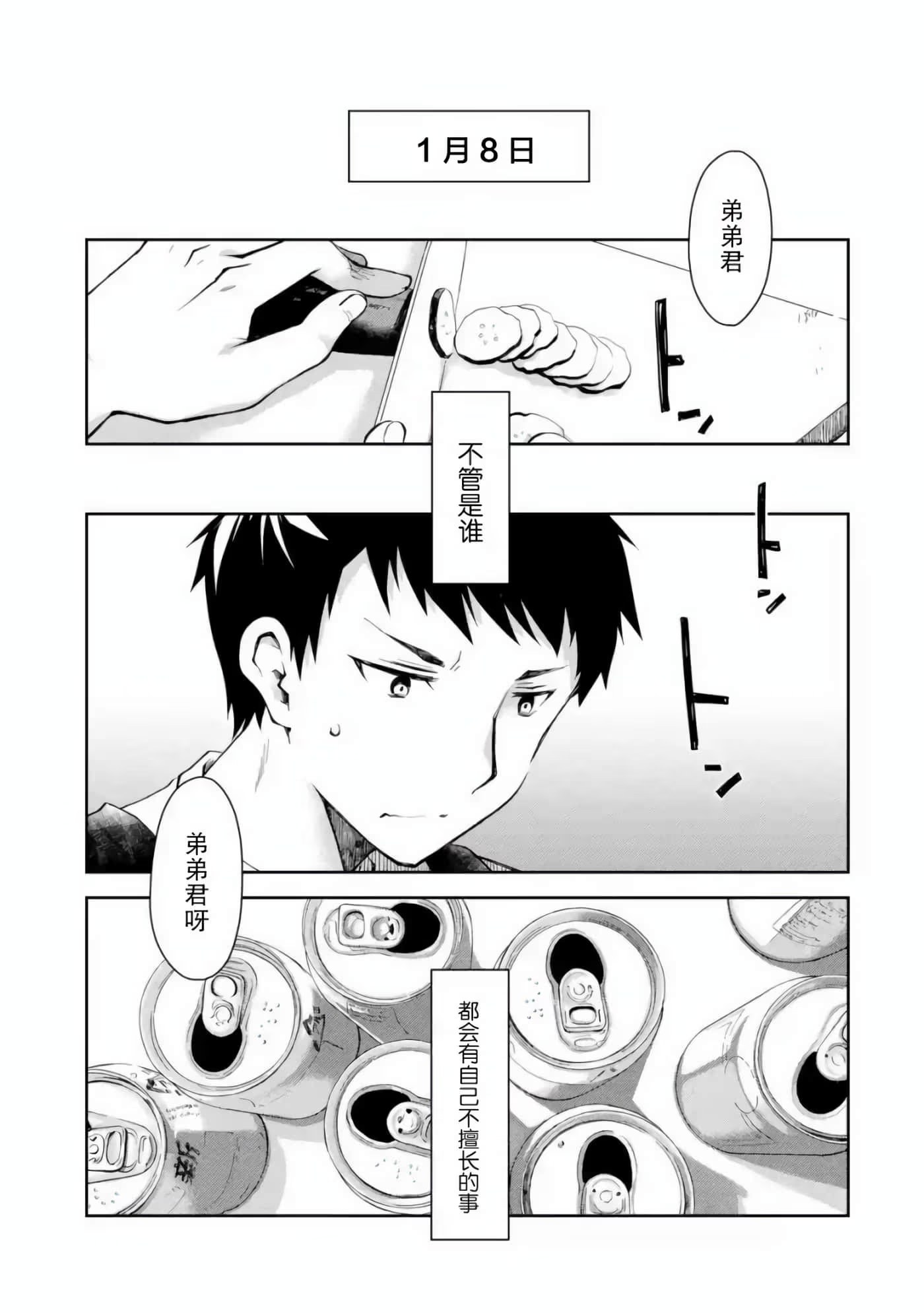 酩酊女友 · 1