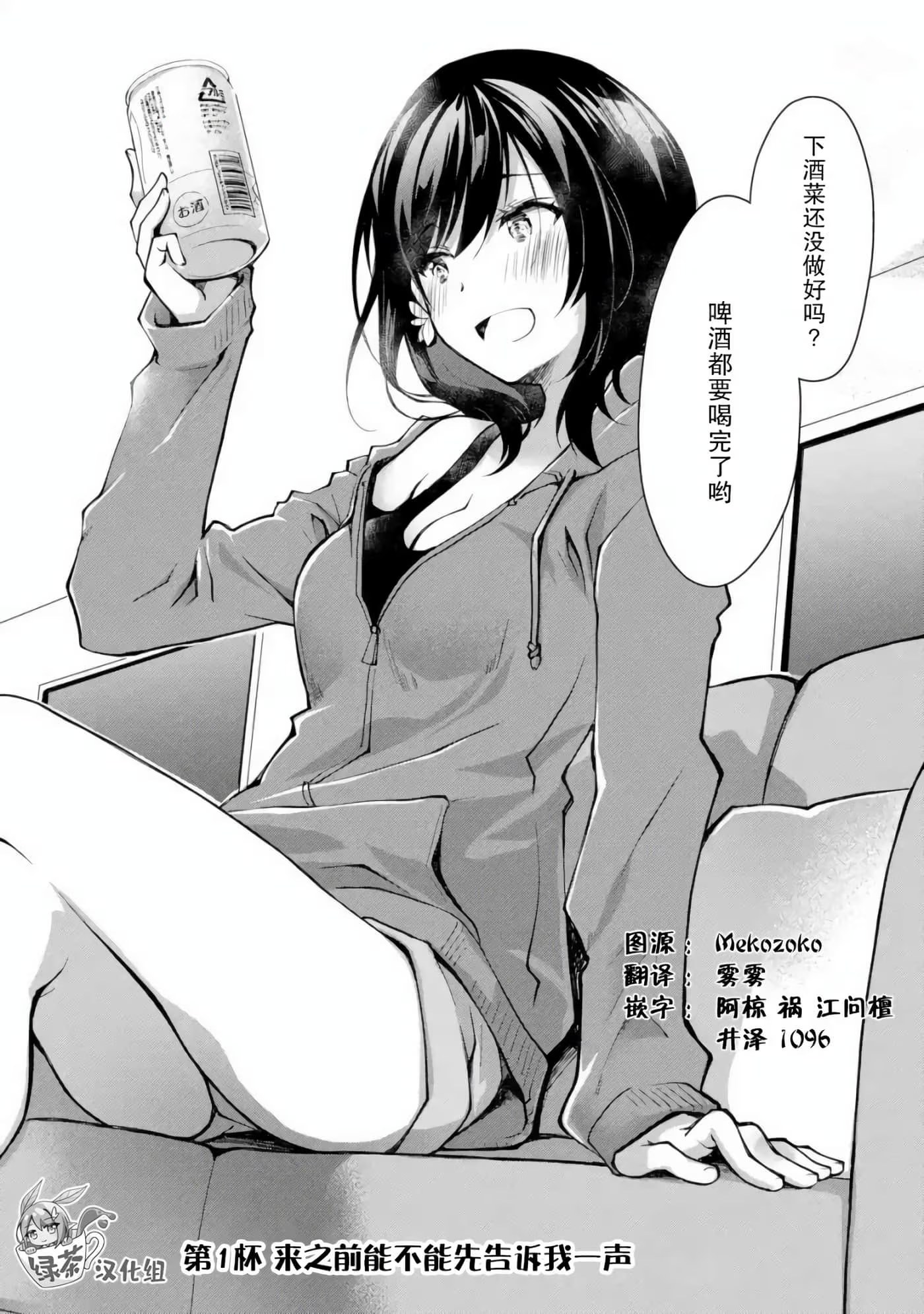 酩酊女友 · 5