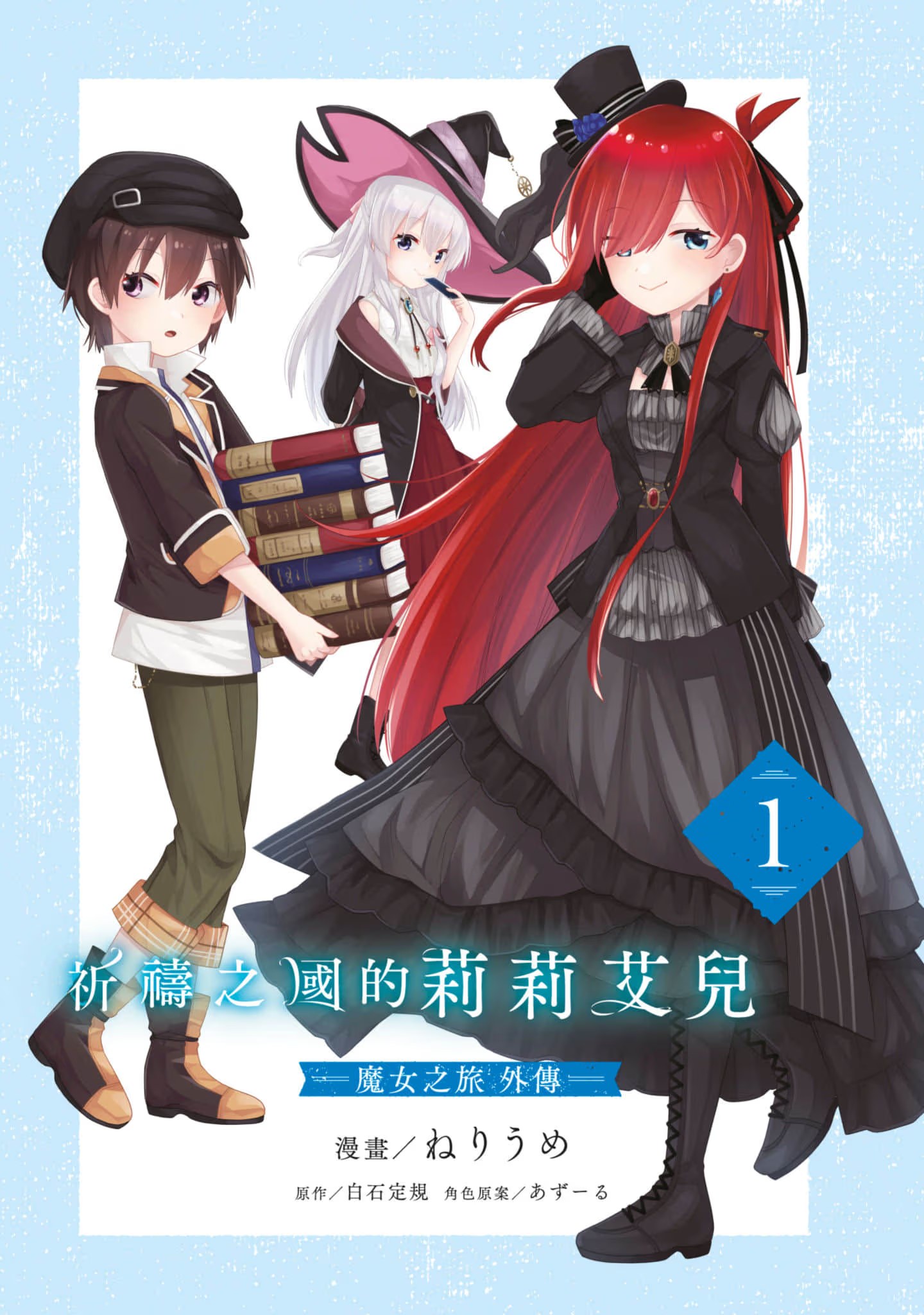 祈祷之国的莉莉艾儿 (Bilimanga #69) · 8