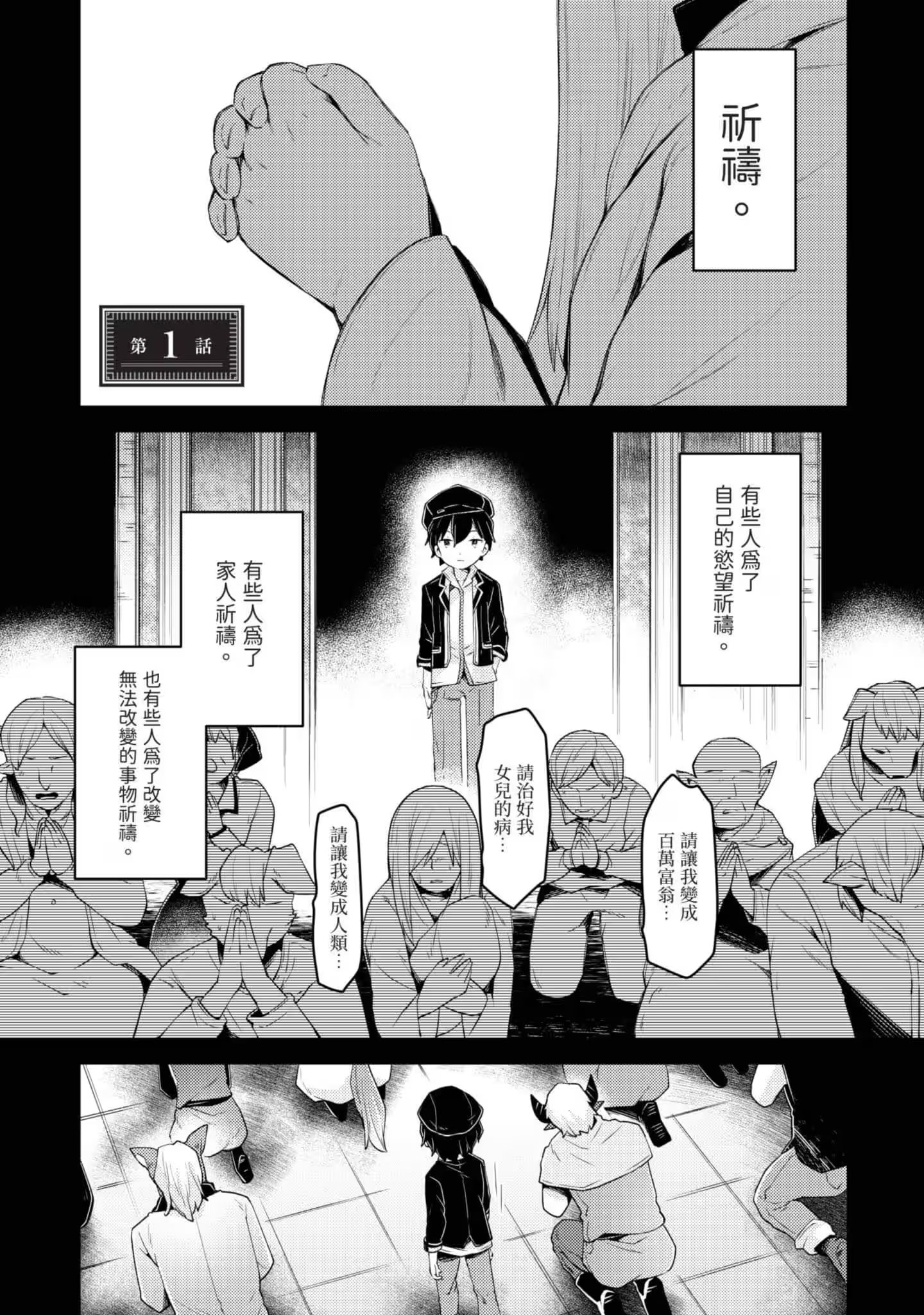 祈祷之国的莉莉艾儿 (Bilimanga #69) · 10
