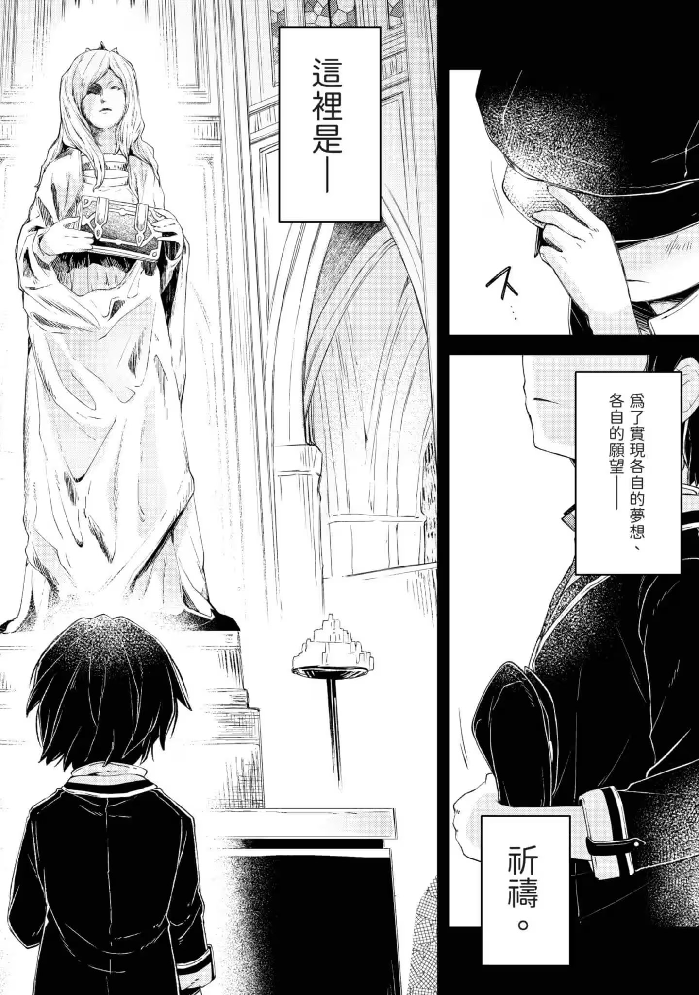 祈祷之国的莉莉艾儿 (Bilimanga #69) · 9
