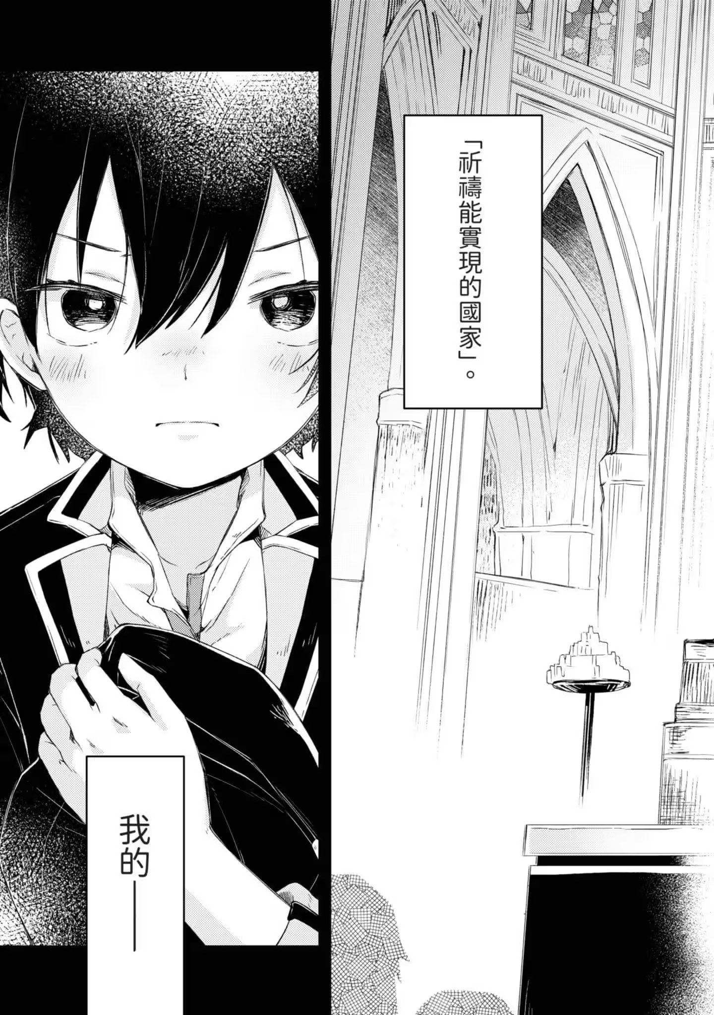 祈祷之国的莉莉艾儿 (Bilimanga #69) · 1