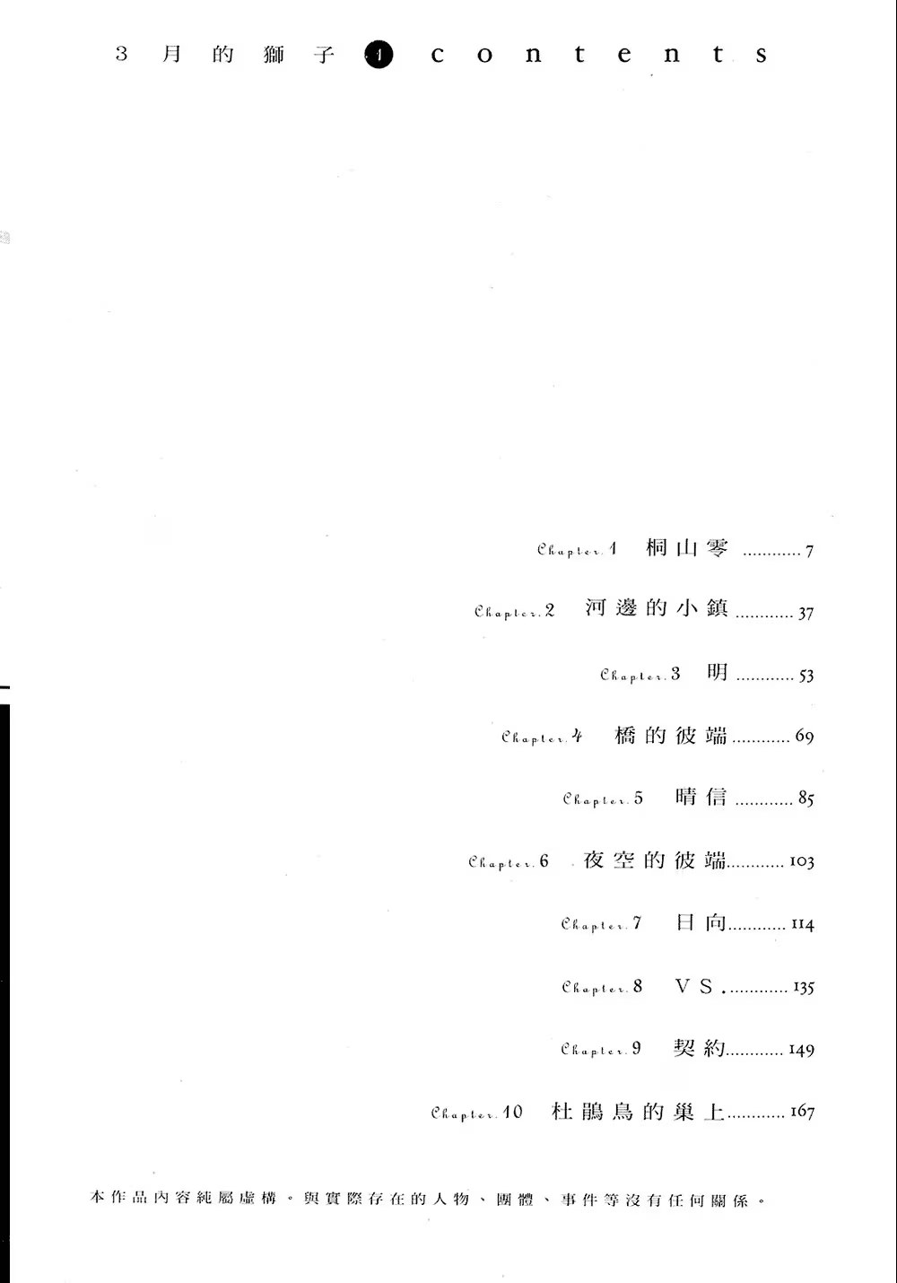 3月的狮子 (Bilimanga #698) · 9