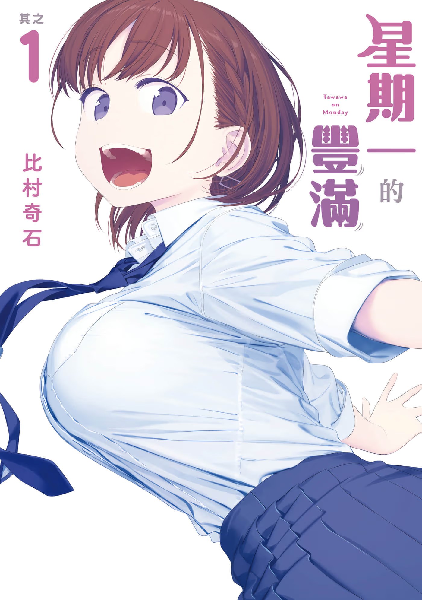 星期一的丰满 · 9