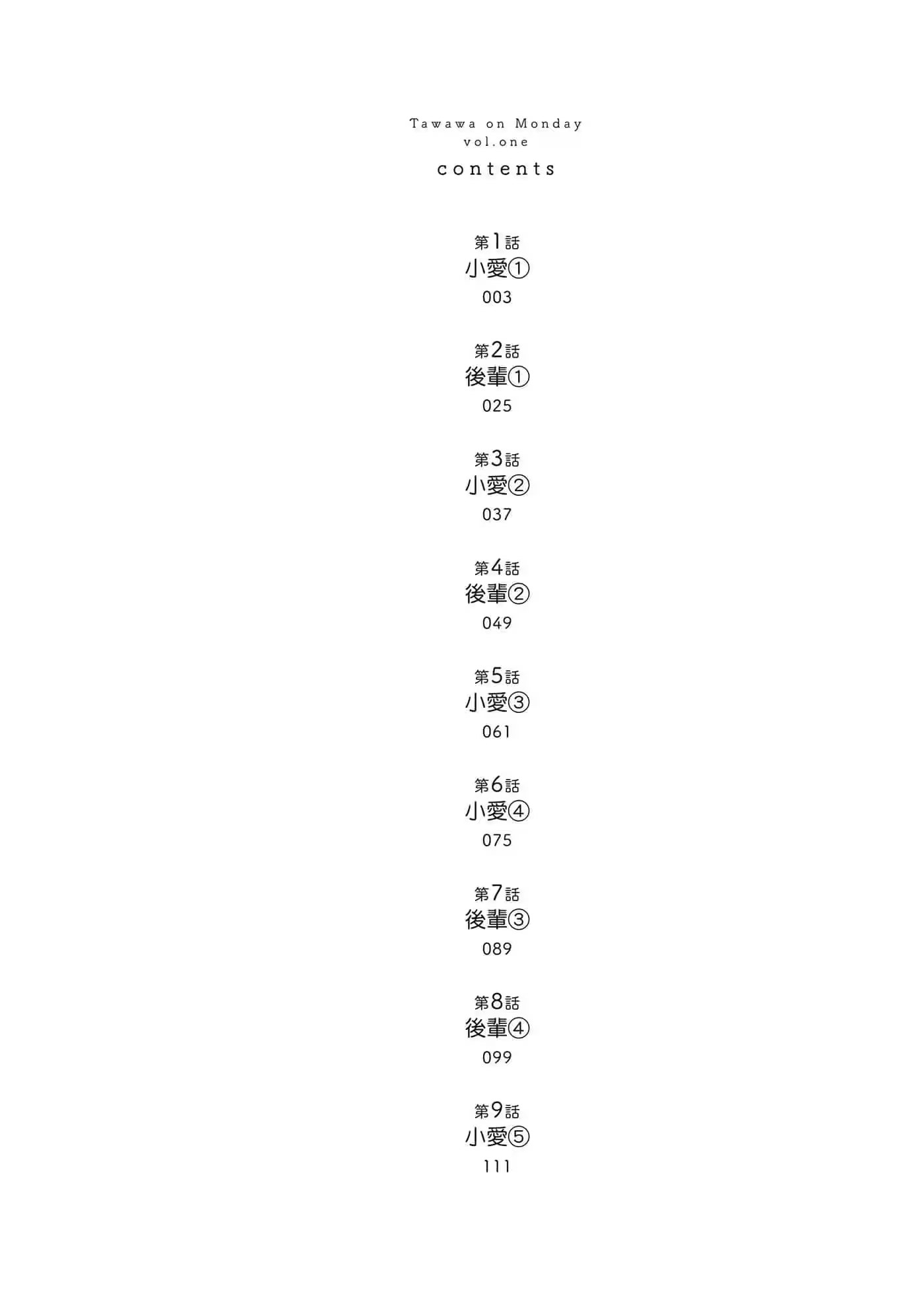 星期一的丰满 · 5