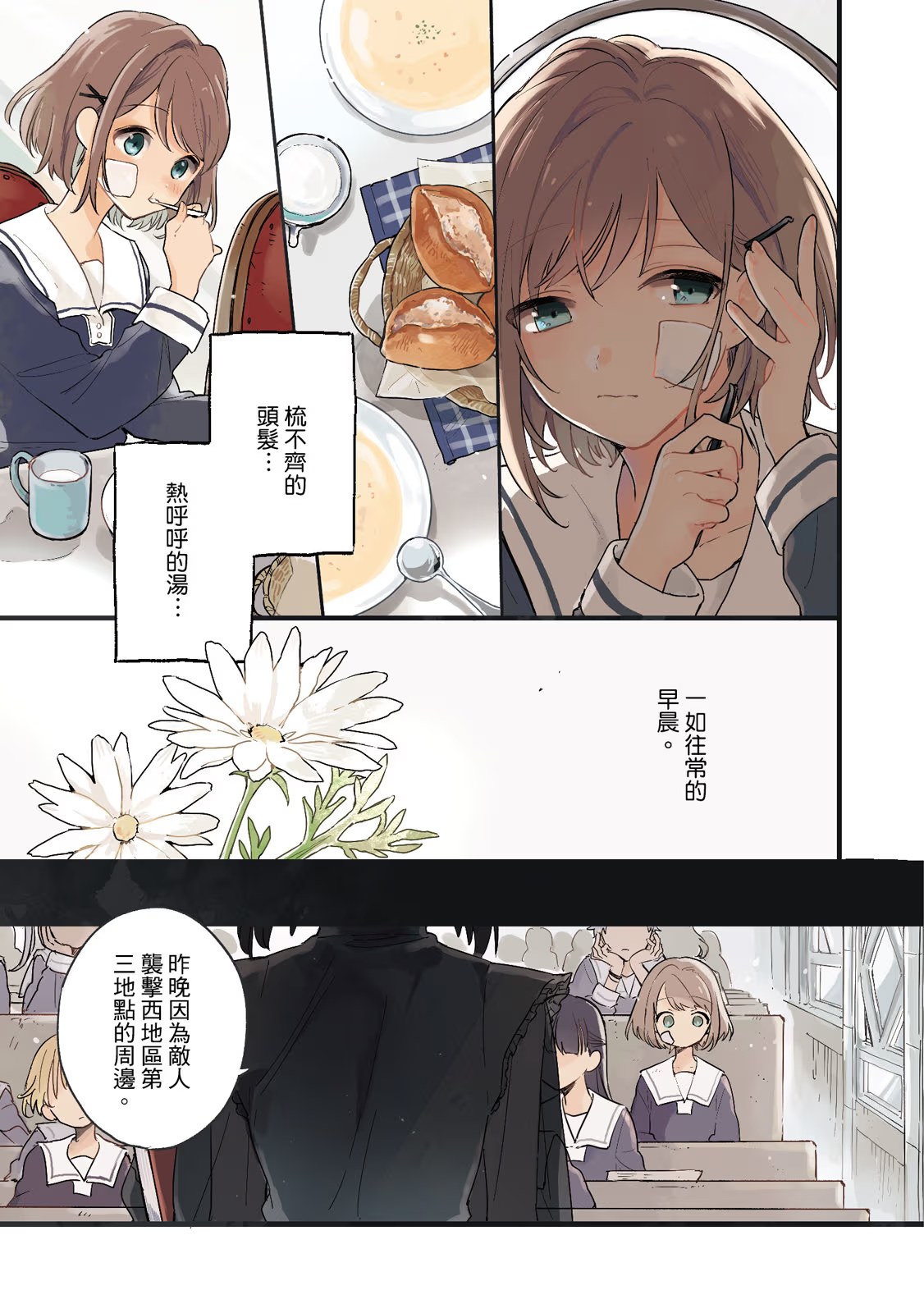 与妳相恋到生命尽头 (Bilimanga #703) · 6