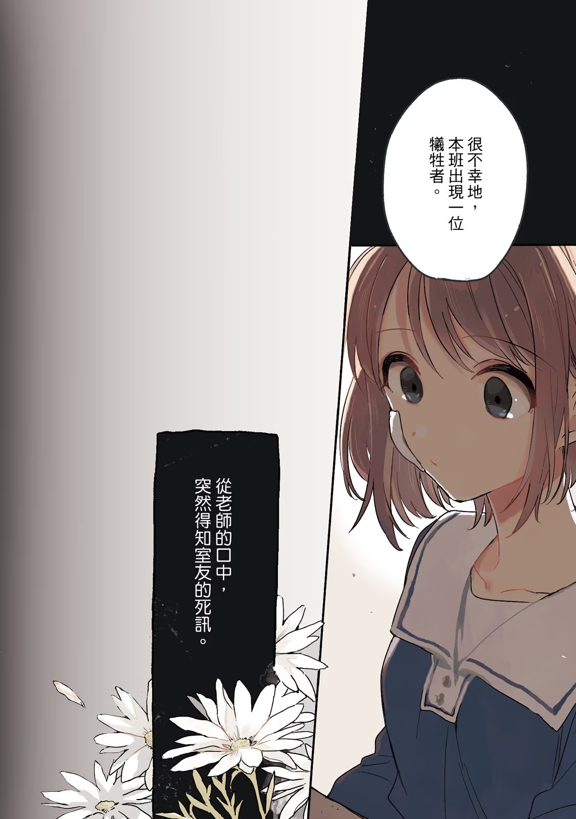 与妳相恋到生命尽头 (Bilimanga #703) · 7