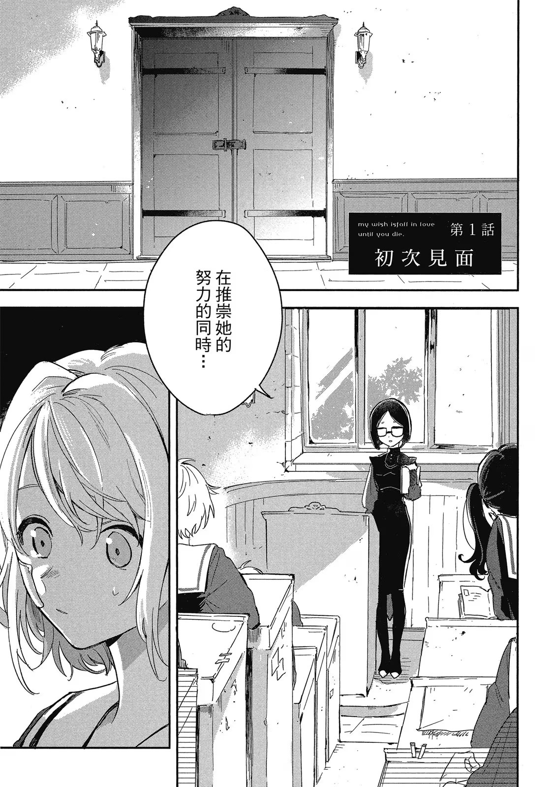 与妳相恋到生命尽头 (Bilimanga #703) · 10