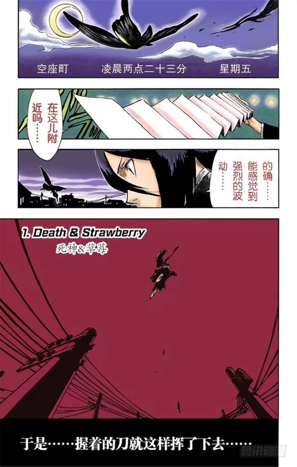 死神 (全彩版) - 第 2 页