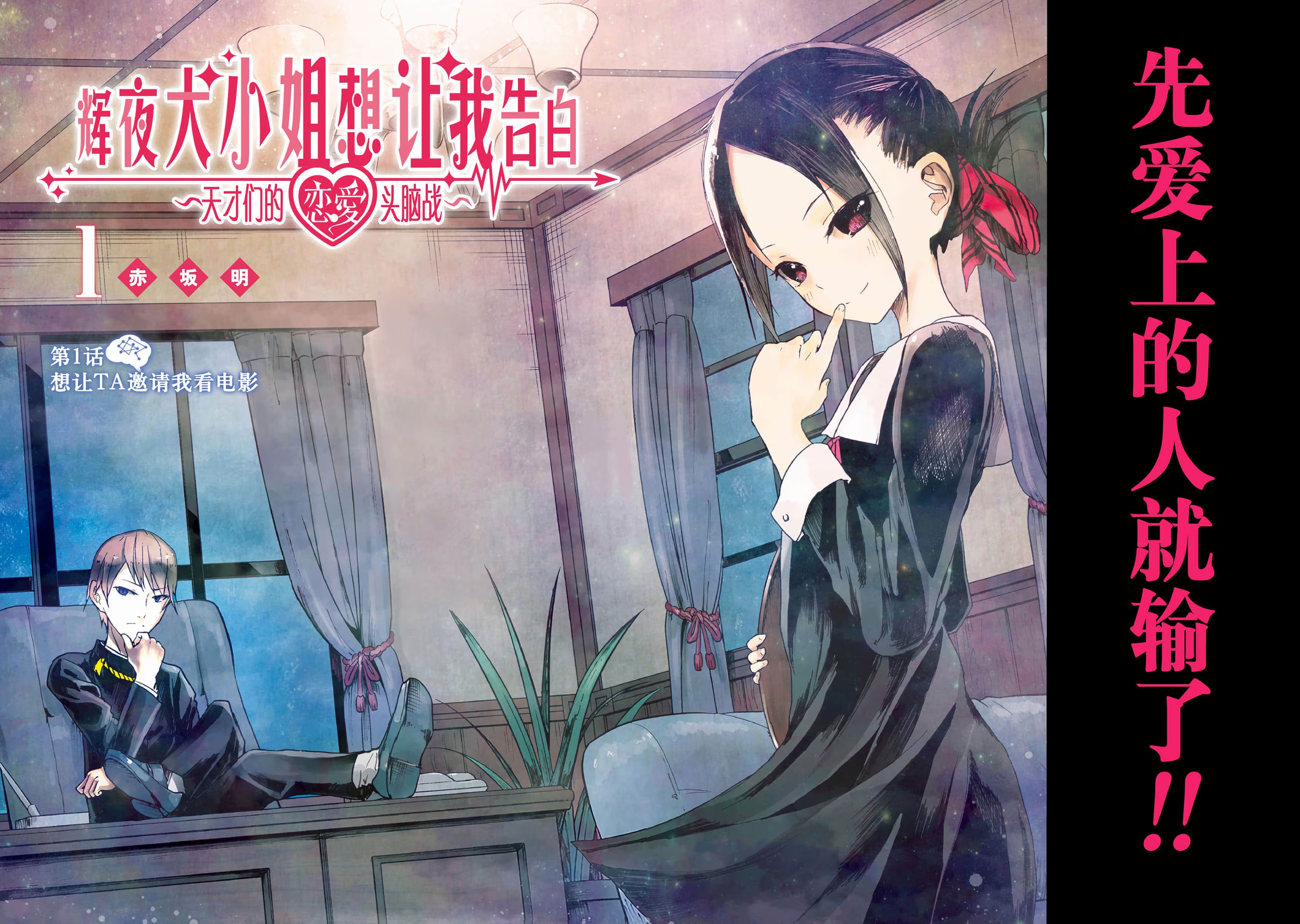 辉夜姬想让人告白 全彩版 (Bilimanga #708) · 3