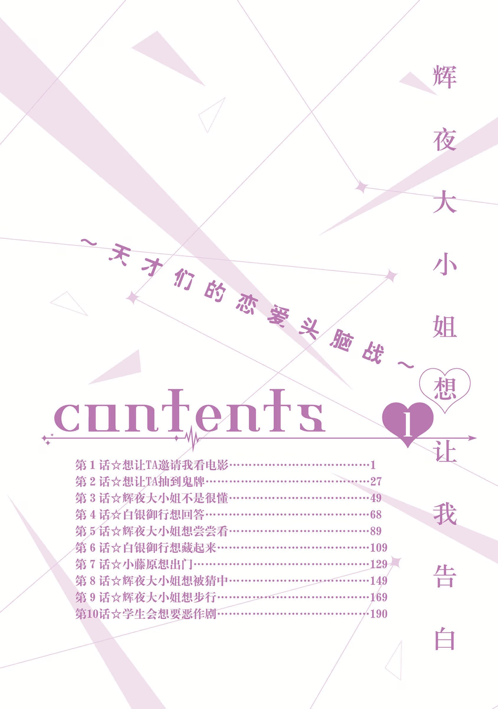 辉夜姬想让人告白 全彩版 (Bilimanga #708) · 8