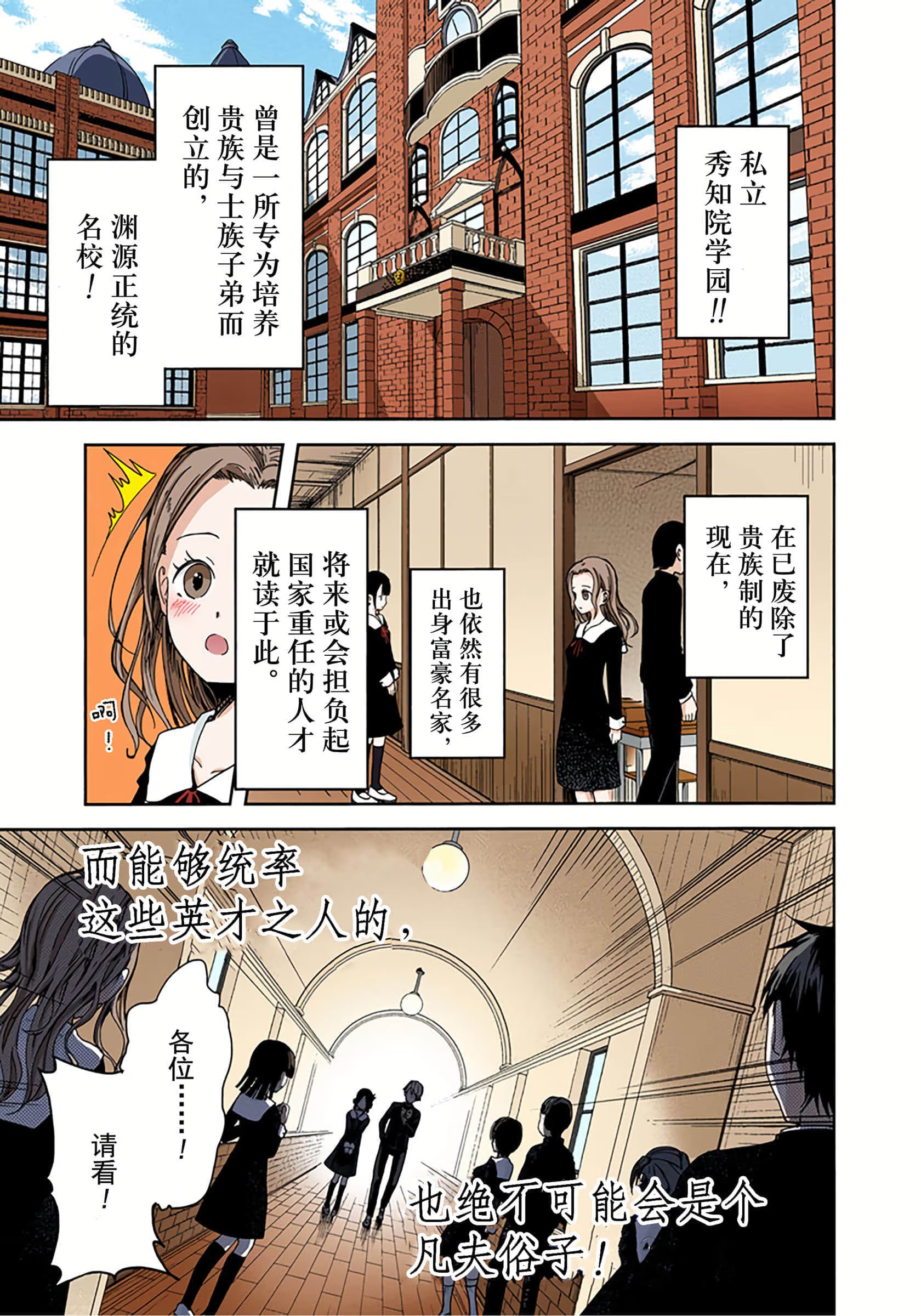 辉夜姬想让人告白 全彩版 (Bilimanga #708) · 10