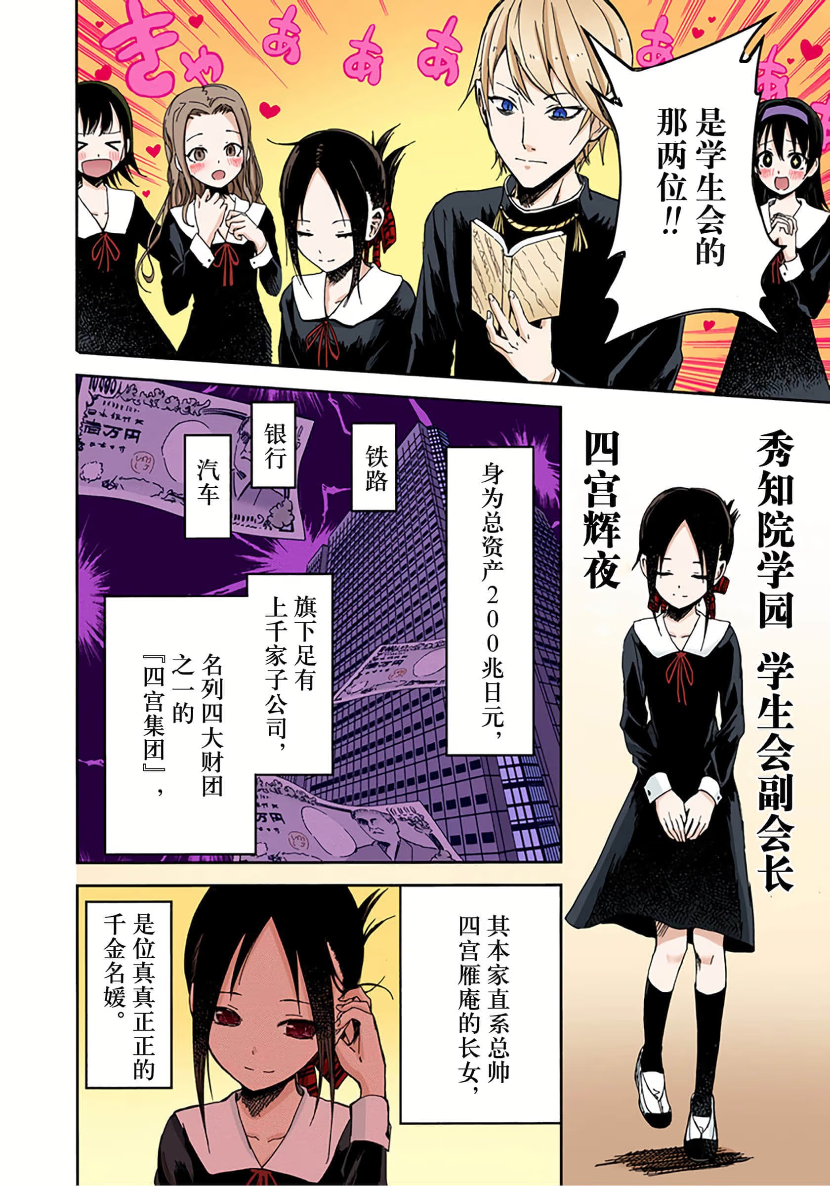 辉夜姬想让人告白 全彩版 (Bilimanga #708) · 4