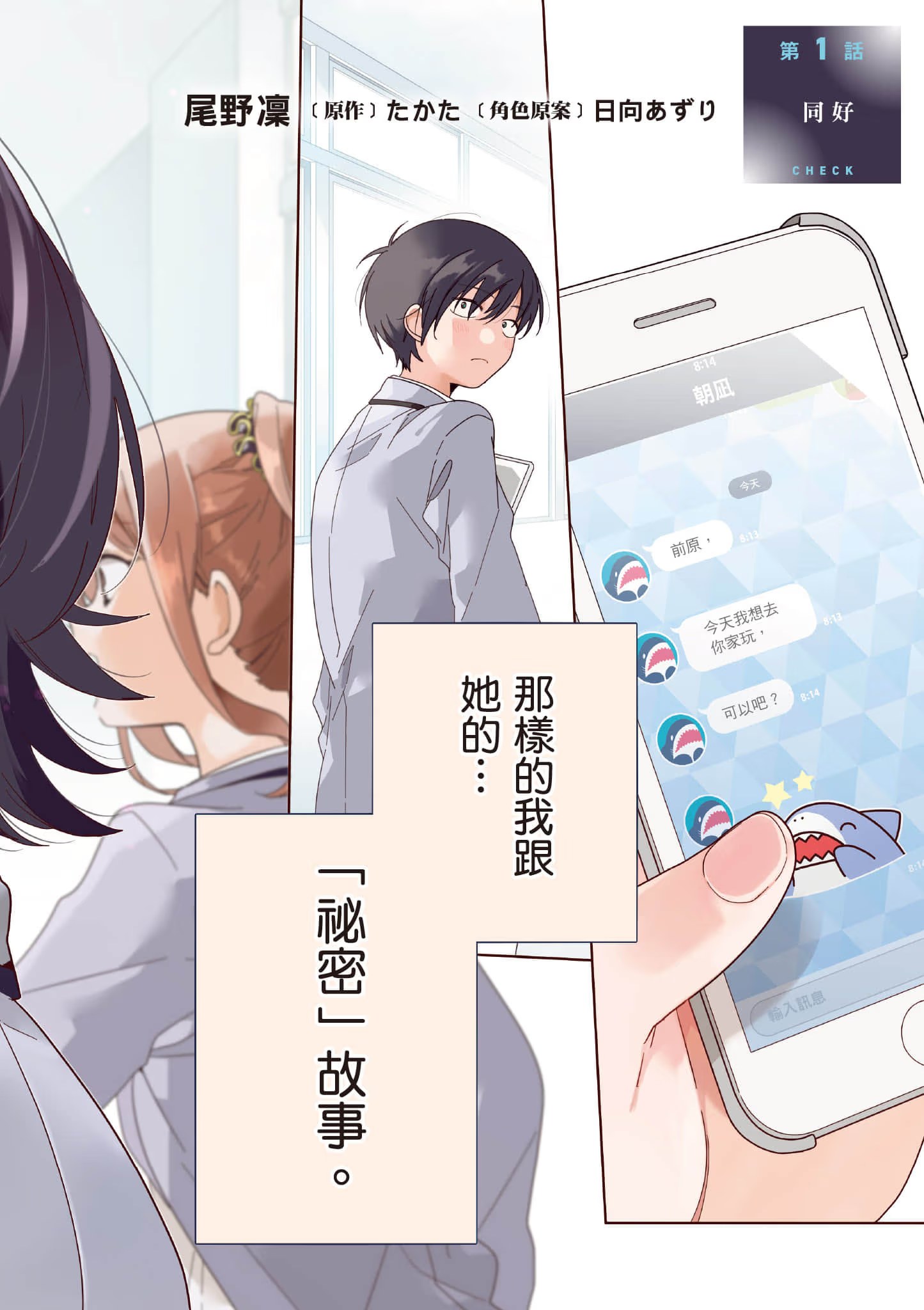 我和班上第二可爱的女生成为朋友 (Bilimanga #71) · 7