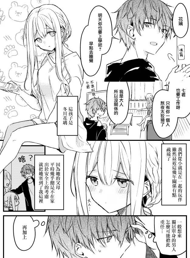 童话般的你开始了恋爱猛攻 - 第 2 页