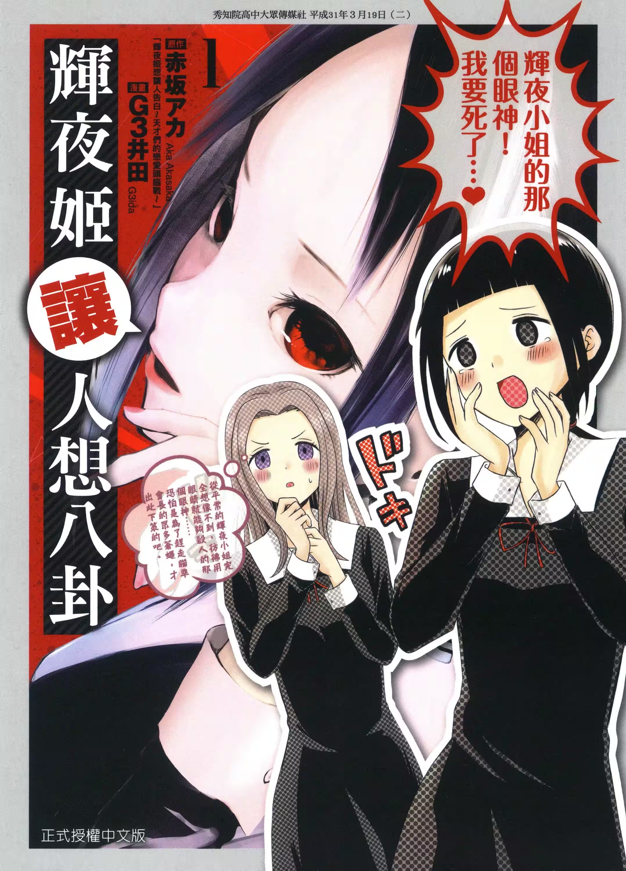 辉夜姬让人想八卦 · 7