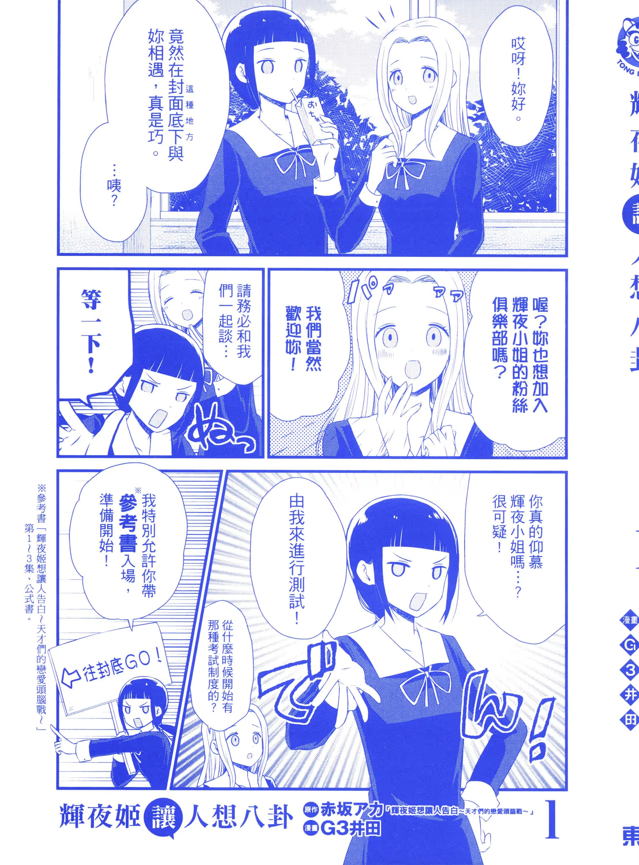 辉夜姬让人想八卦 · 3