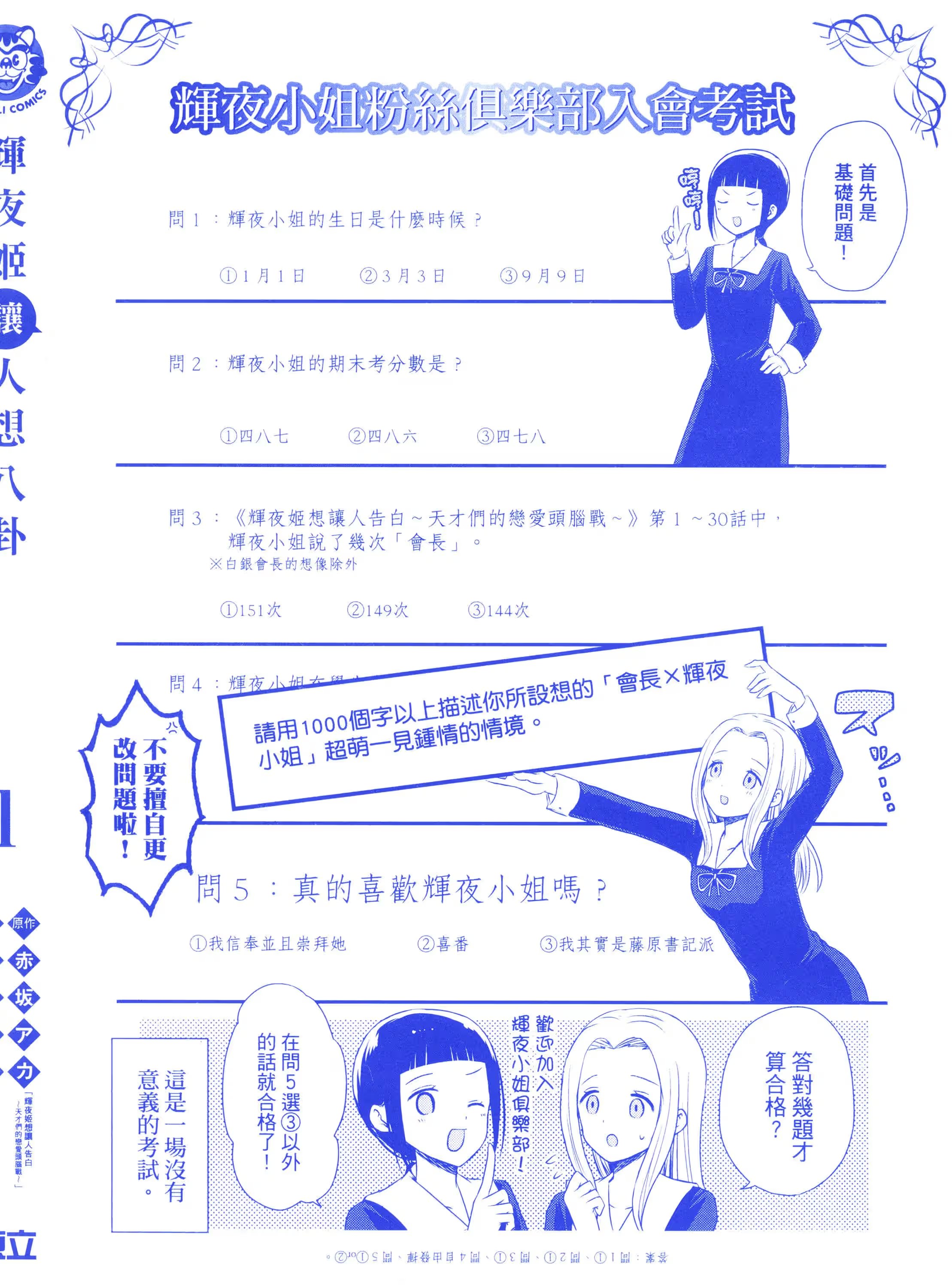 辉夜姬让人想八卦 · 8