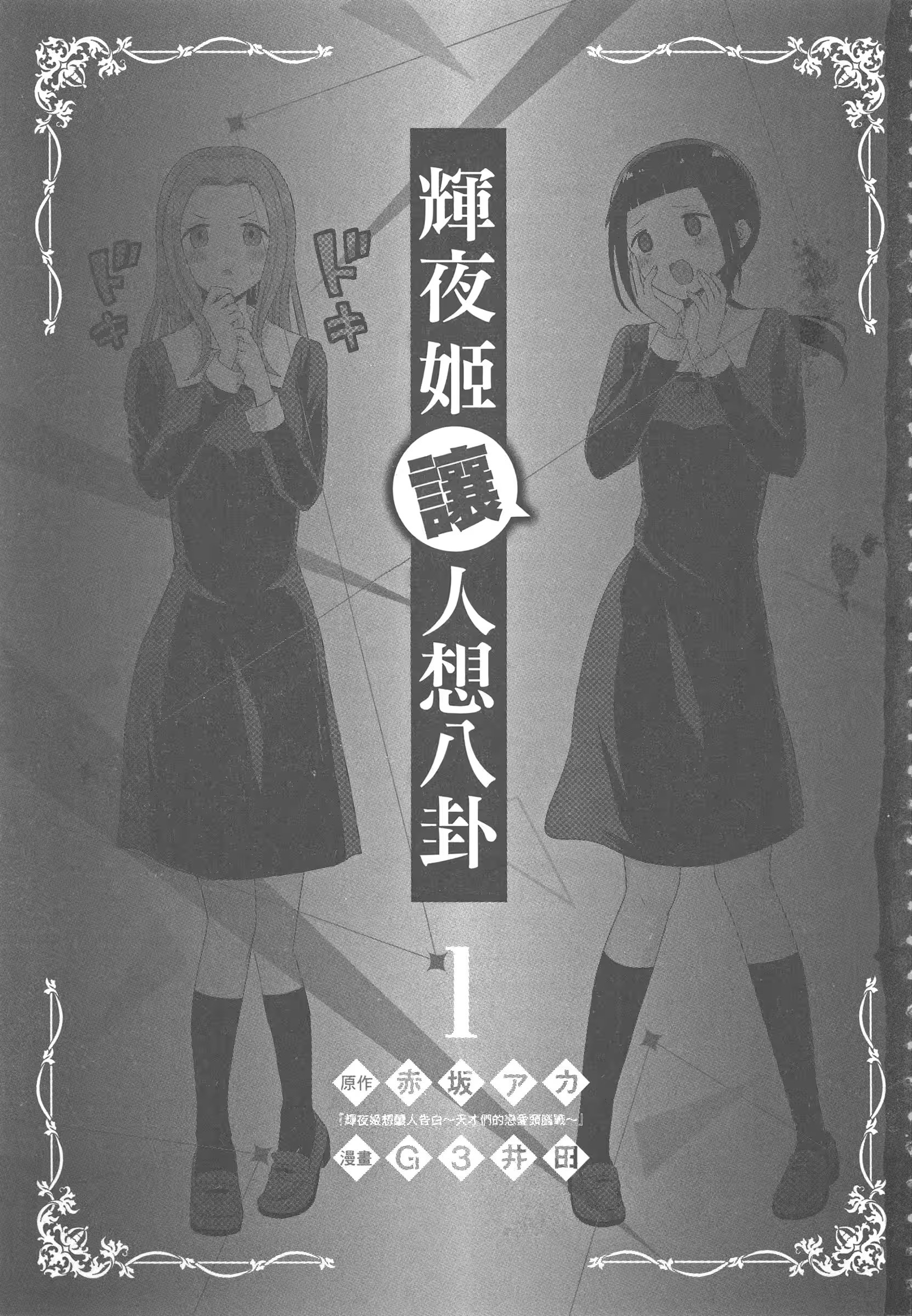 辉夜姬让人想八卦 · 9